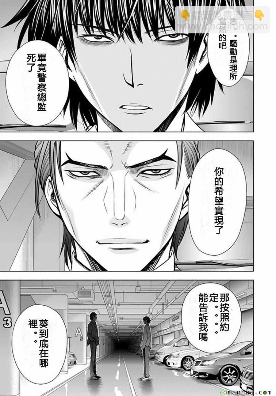 《Deathtopia》第35话 第15页