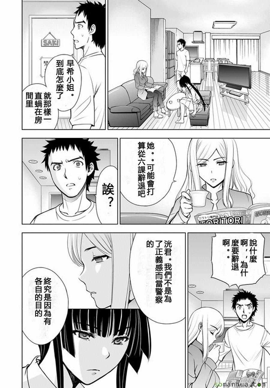 《Deathtopia》第35话 第16页