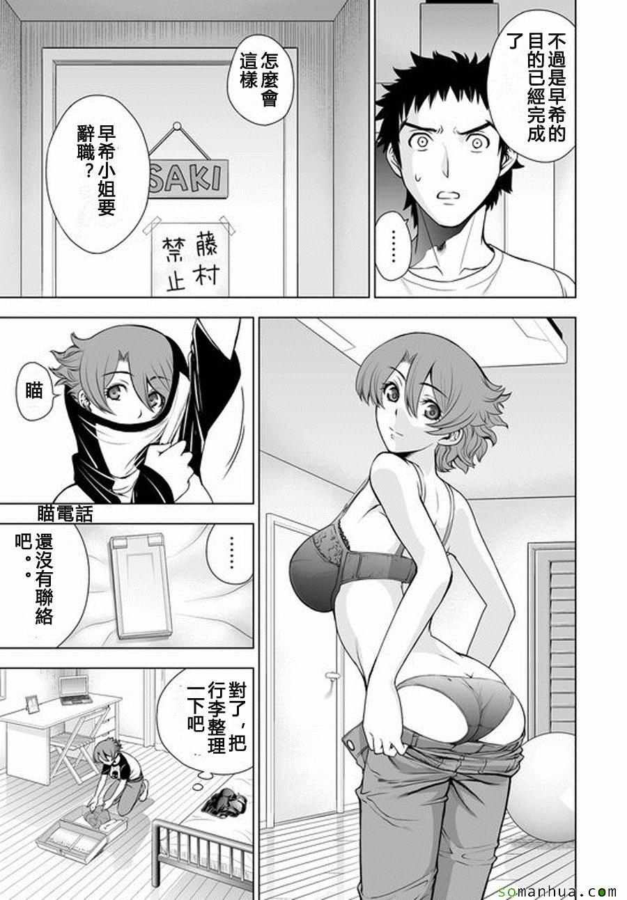 《Deathtopia》第35话 第17页
