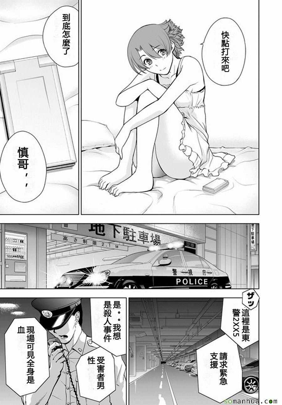 《Deathtopia》第35话 第19页