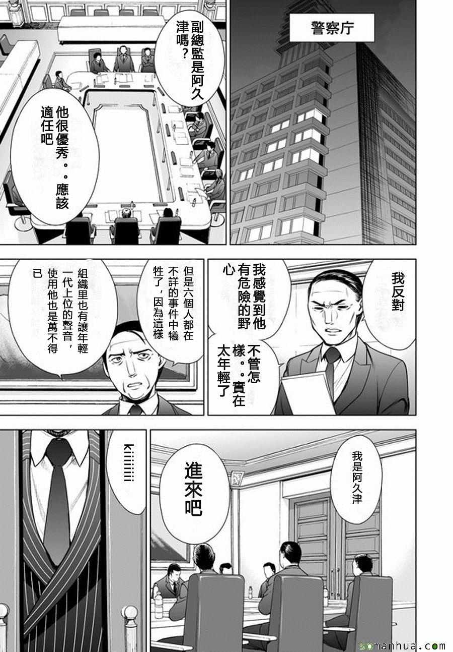 《Deathtopia》第35话 第21页