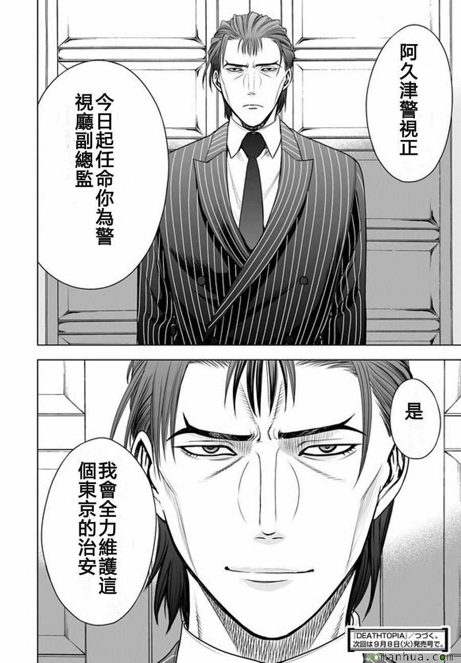 《Deathtopia》第35话 第22页