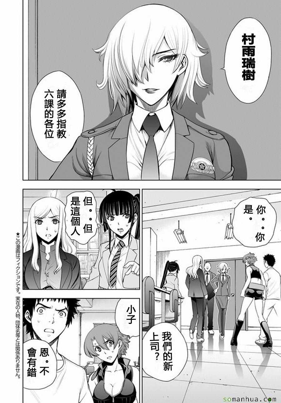 《Deathtopia》第35话 第2页