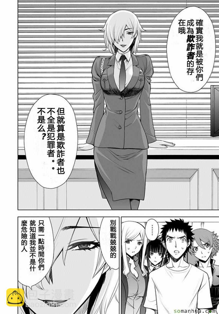 《Deathtopia》第35话 第4页