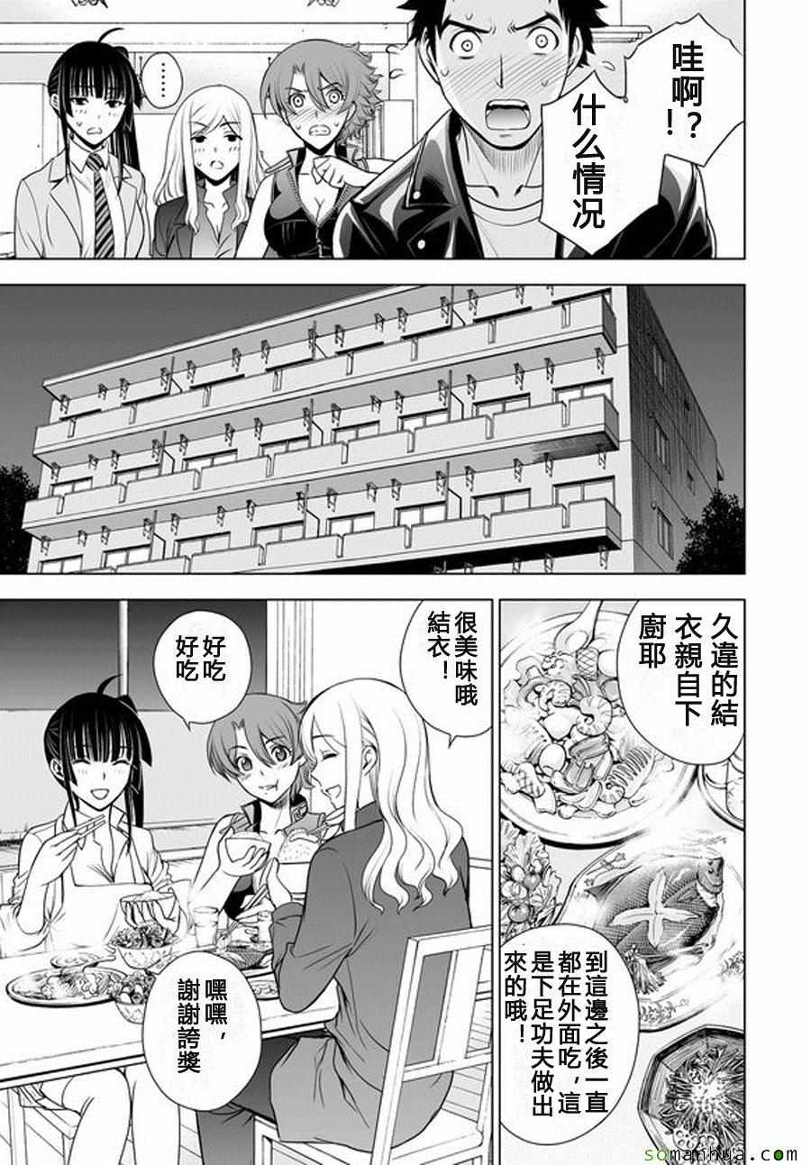 《Deathtopia》第35话 第9页