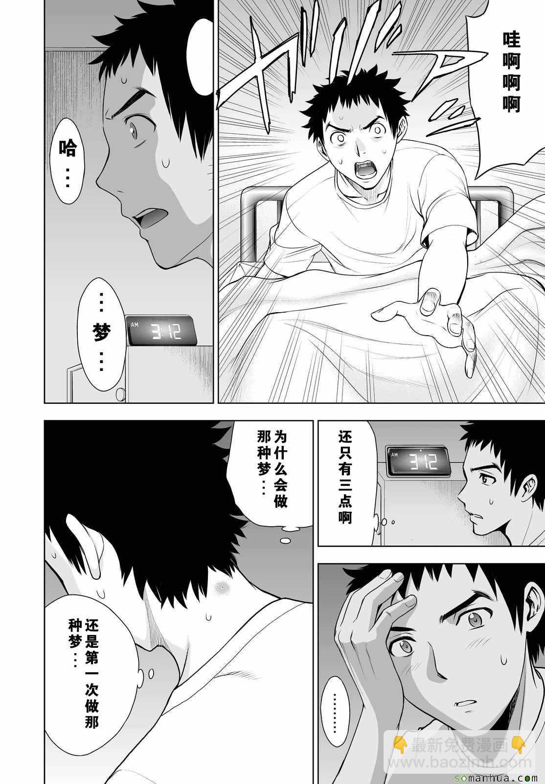 《Deathtopia》第36话 第11页