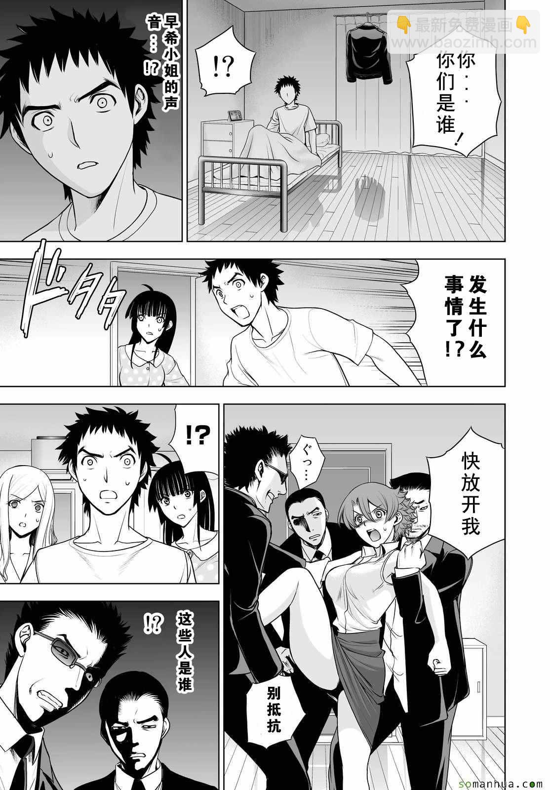 《Deathtopia》第36话 第12页