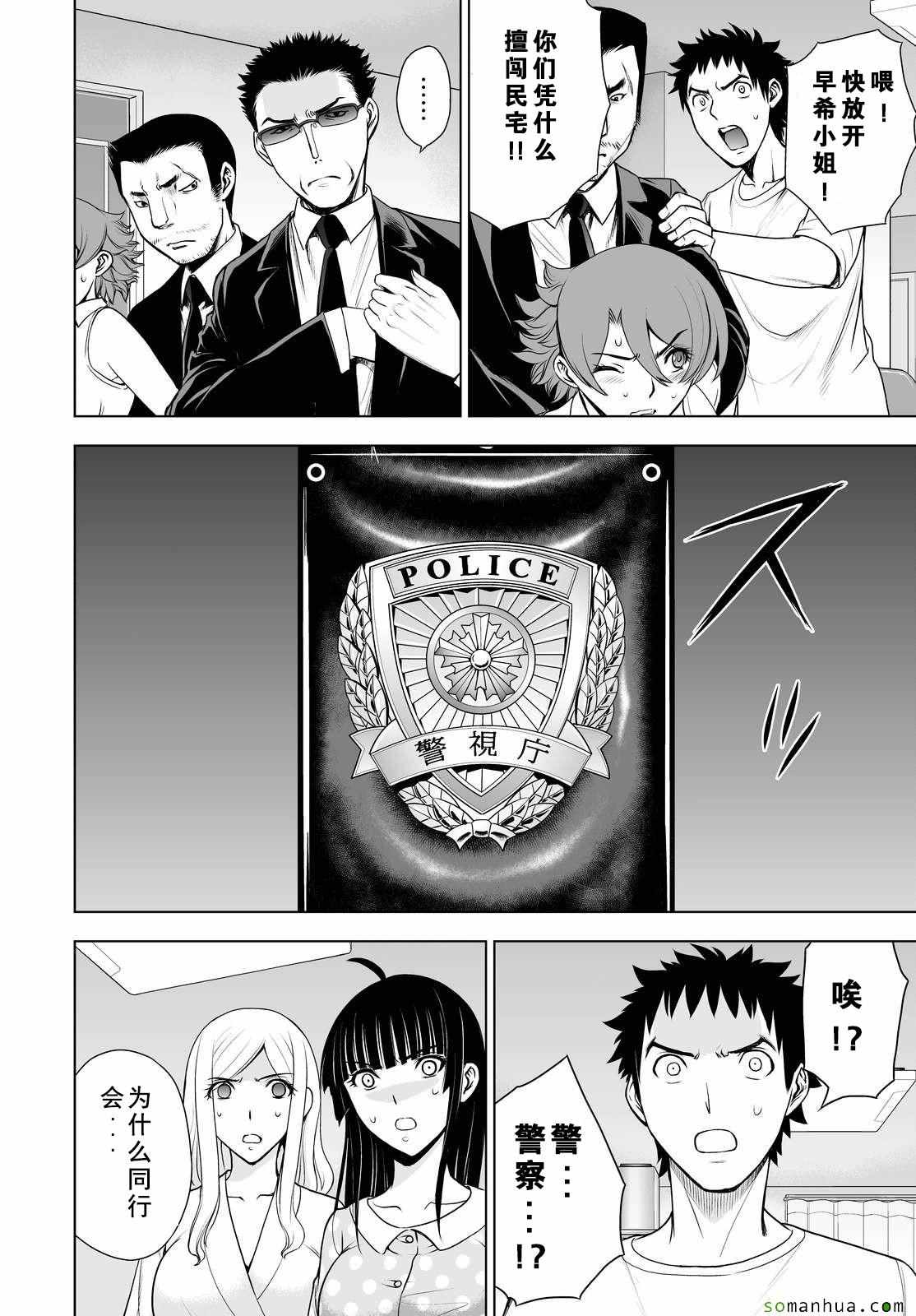 《Deathtopia》第36话 第13页