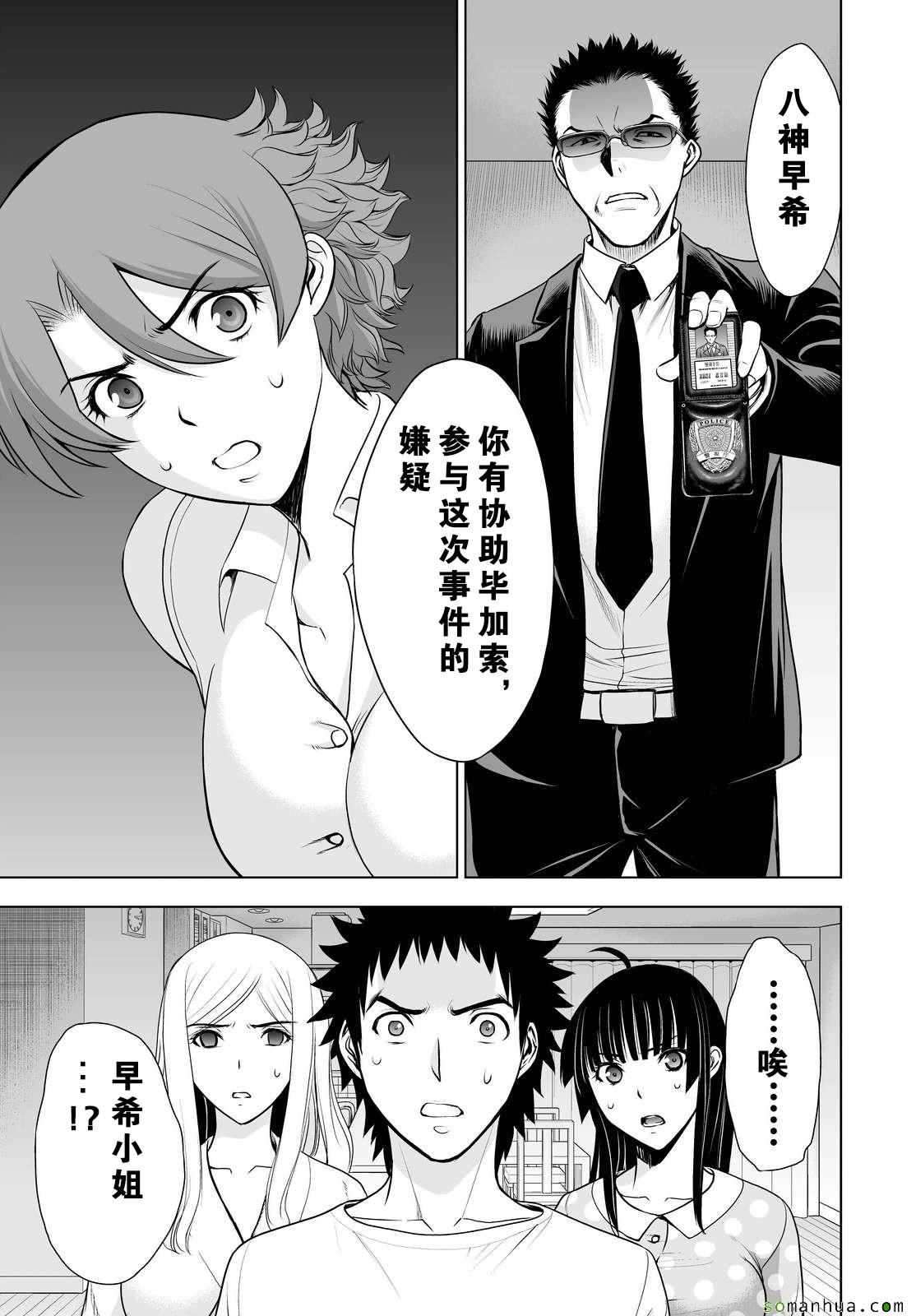 《Deathtopia》第36话 第14页