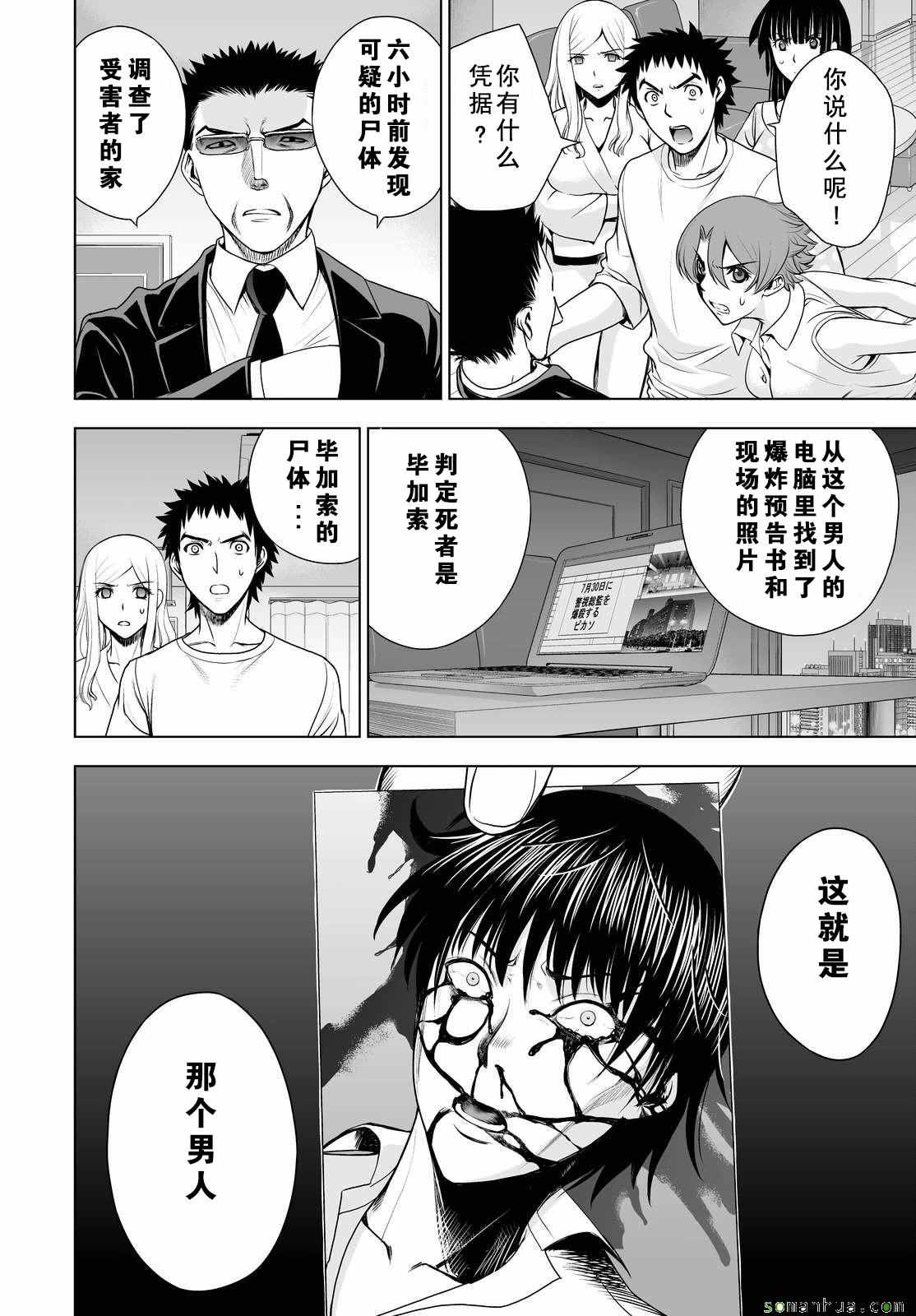 《Deathtopia》第36话 第15页