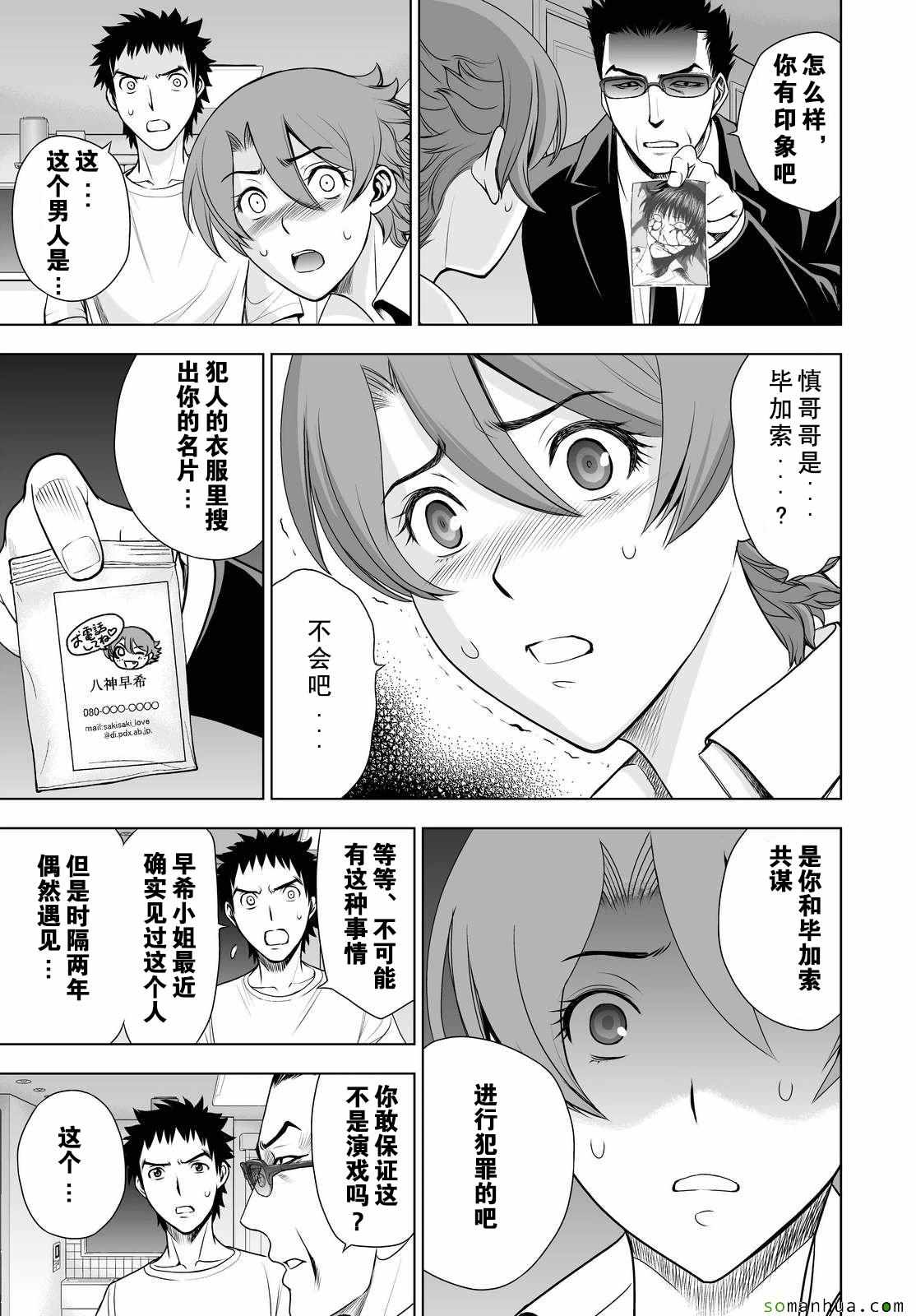 《Deathtopia》第36话 第16页