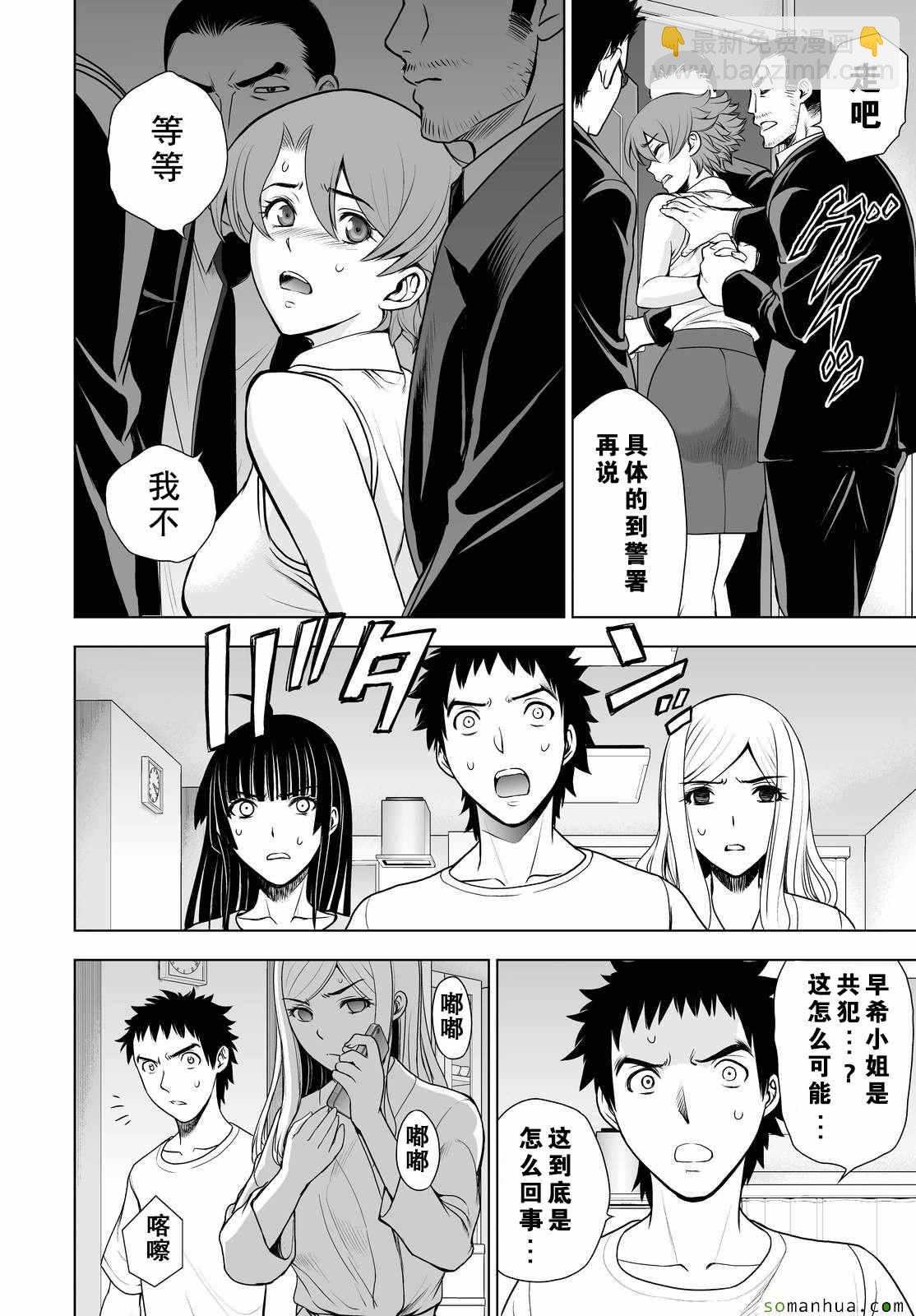 《Deathtopia》第36话 第17页