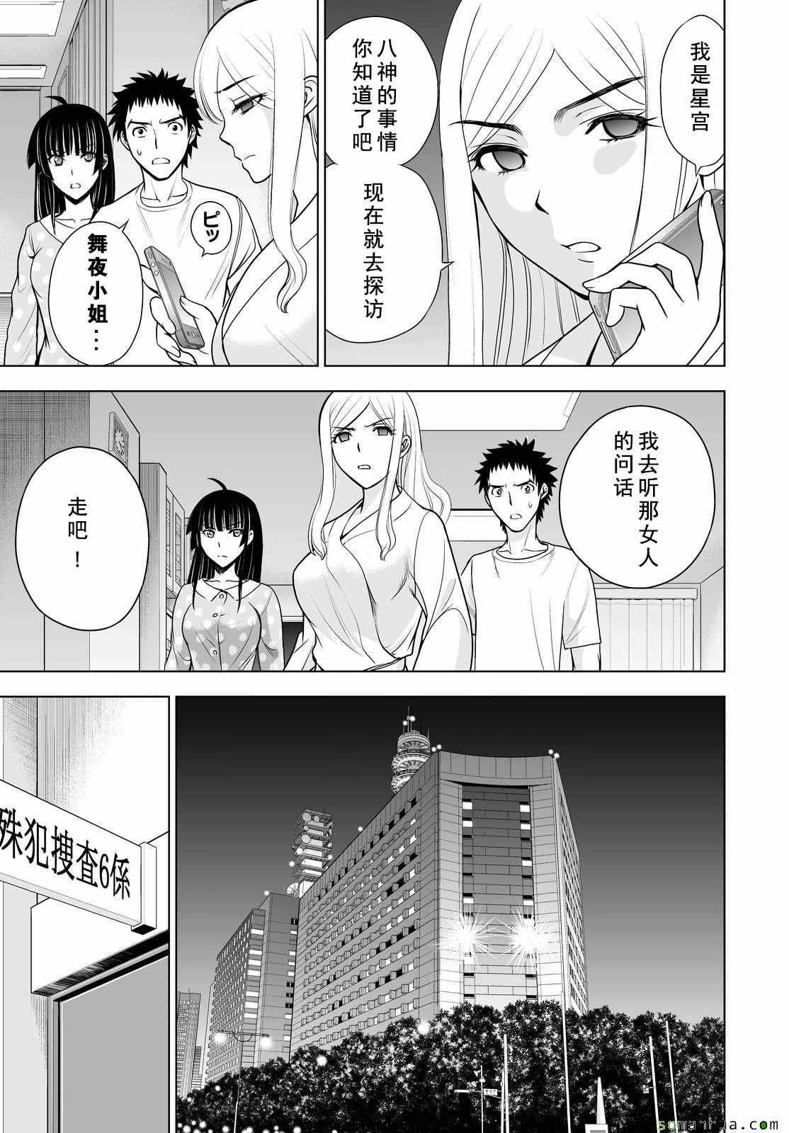 《Deathtopia》第36话 第18页