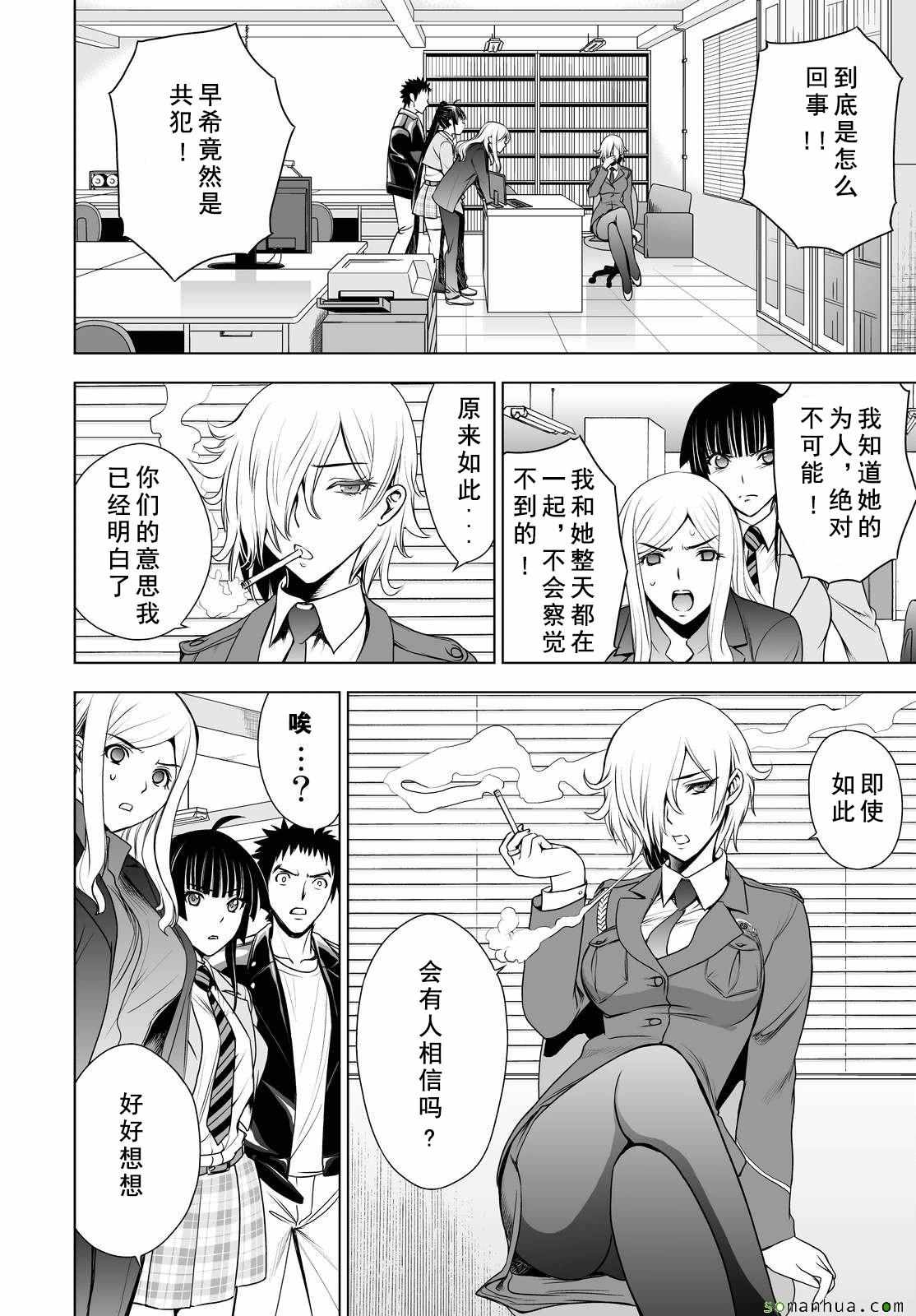《Deathtopia》第36话 第19页