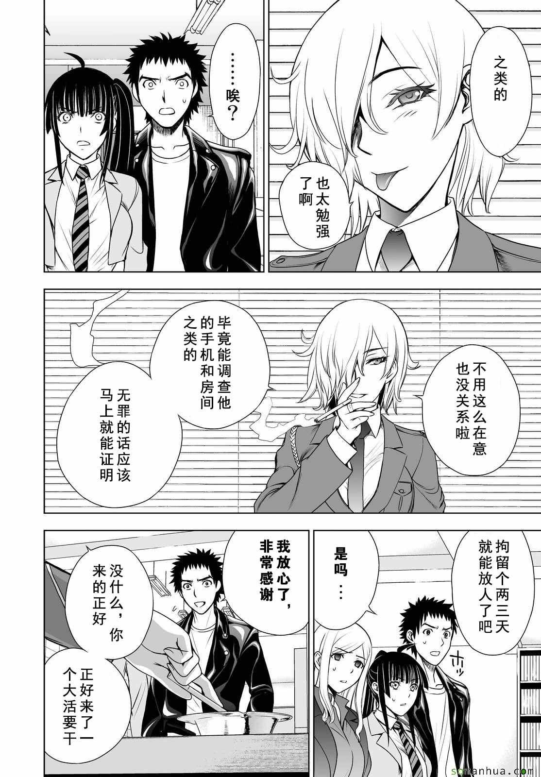 《Deathtopia》第36话 第21页