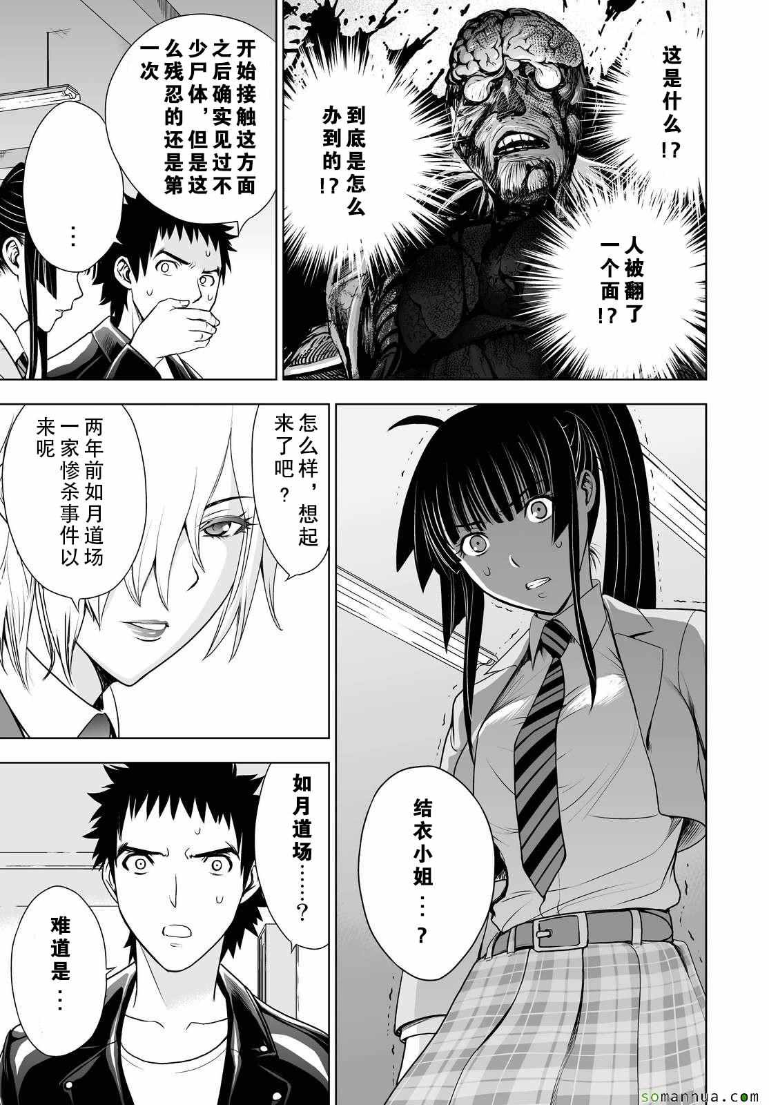 《Deathtopia》第36话 第24页