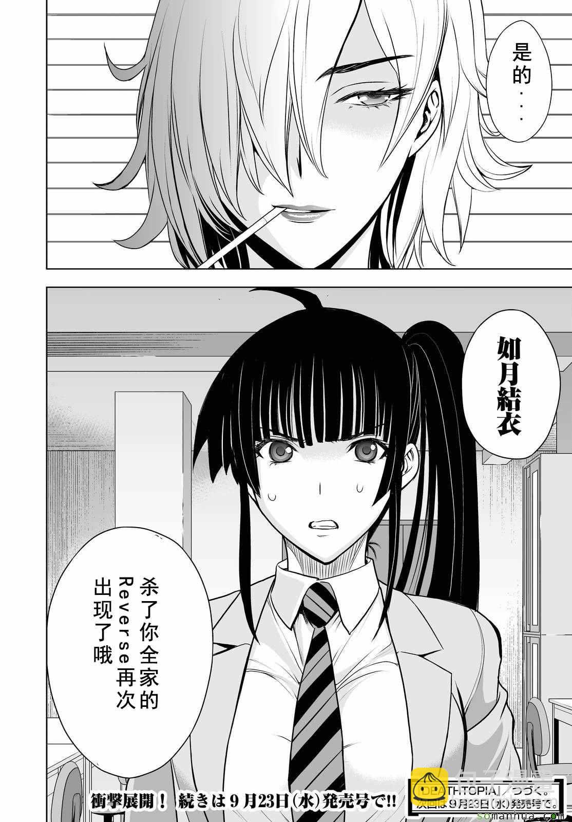 《Deathtopia》第36话 第25页