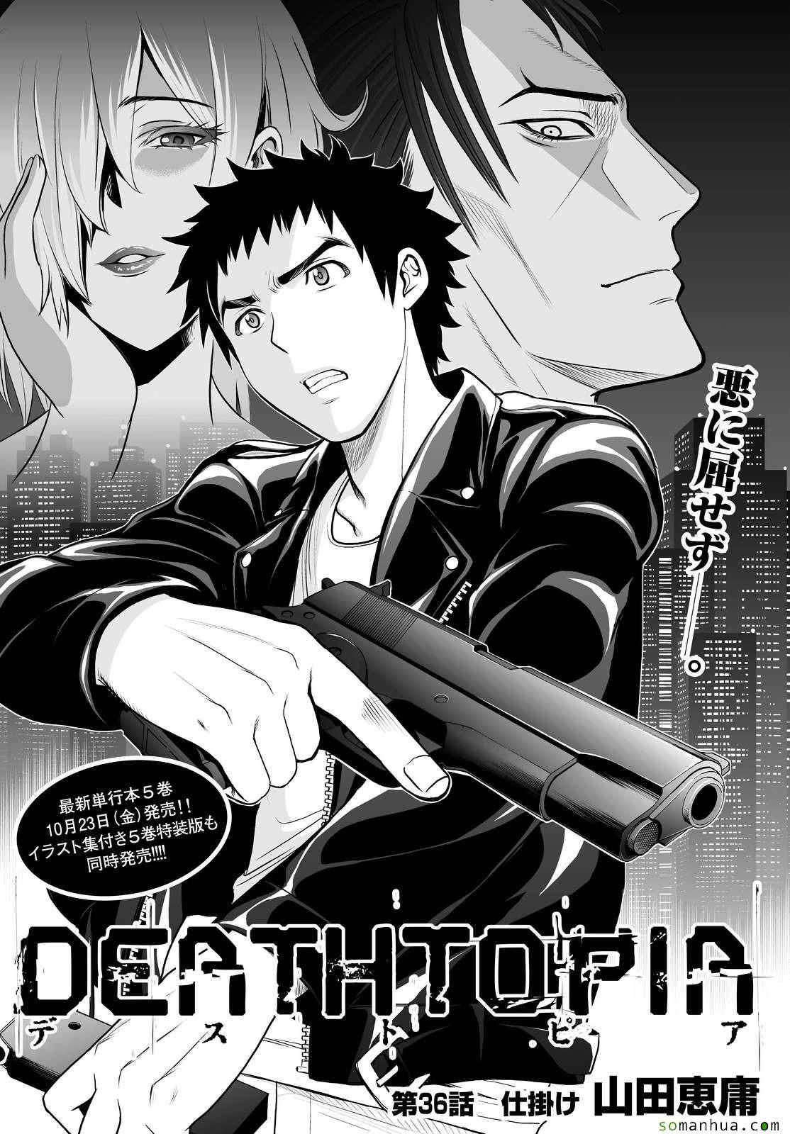 《Deathtopia》第36话 第2页