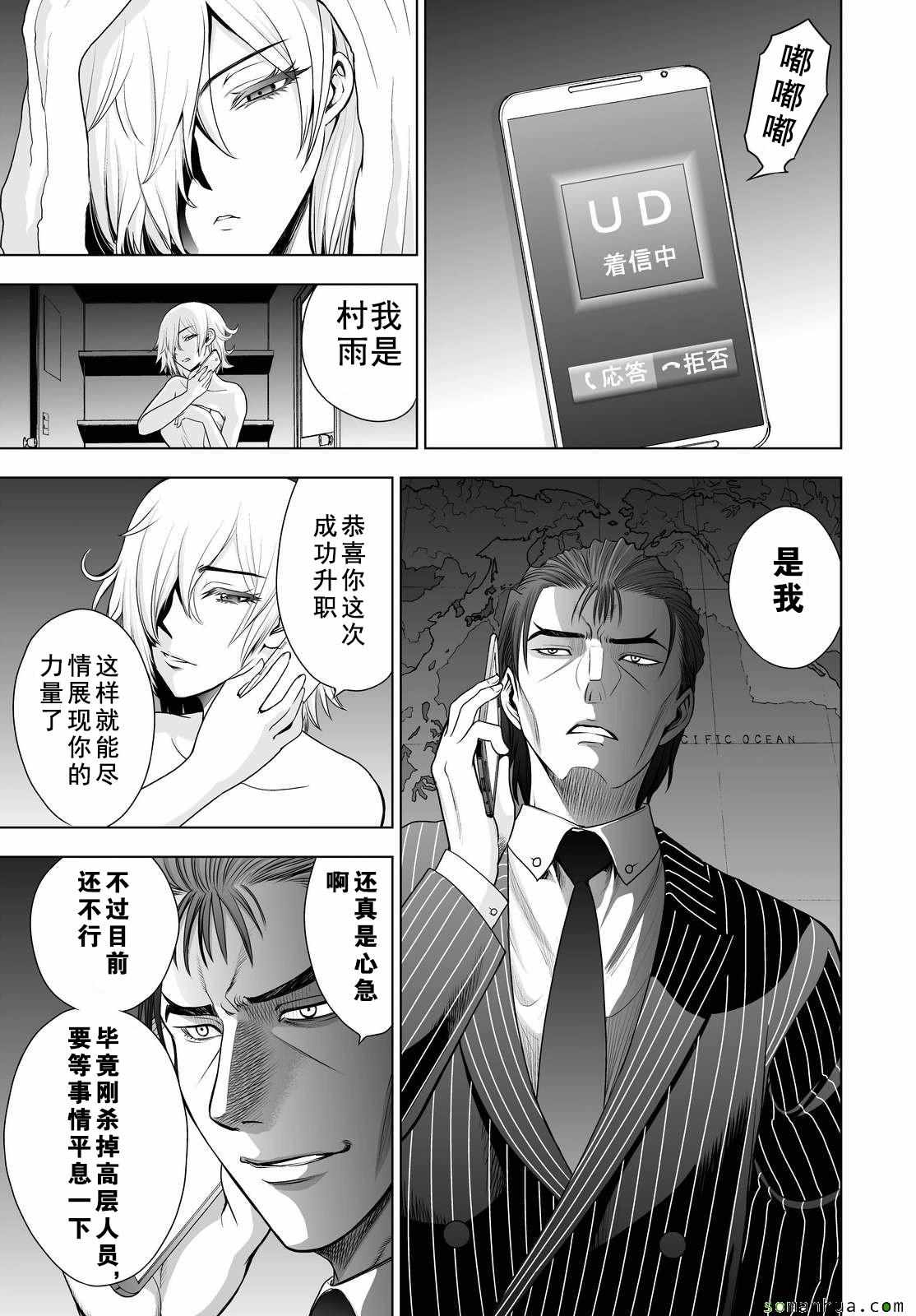 《Deathtopia》第36话 第4页