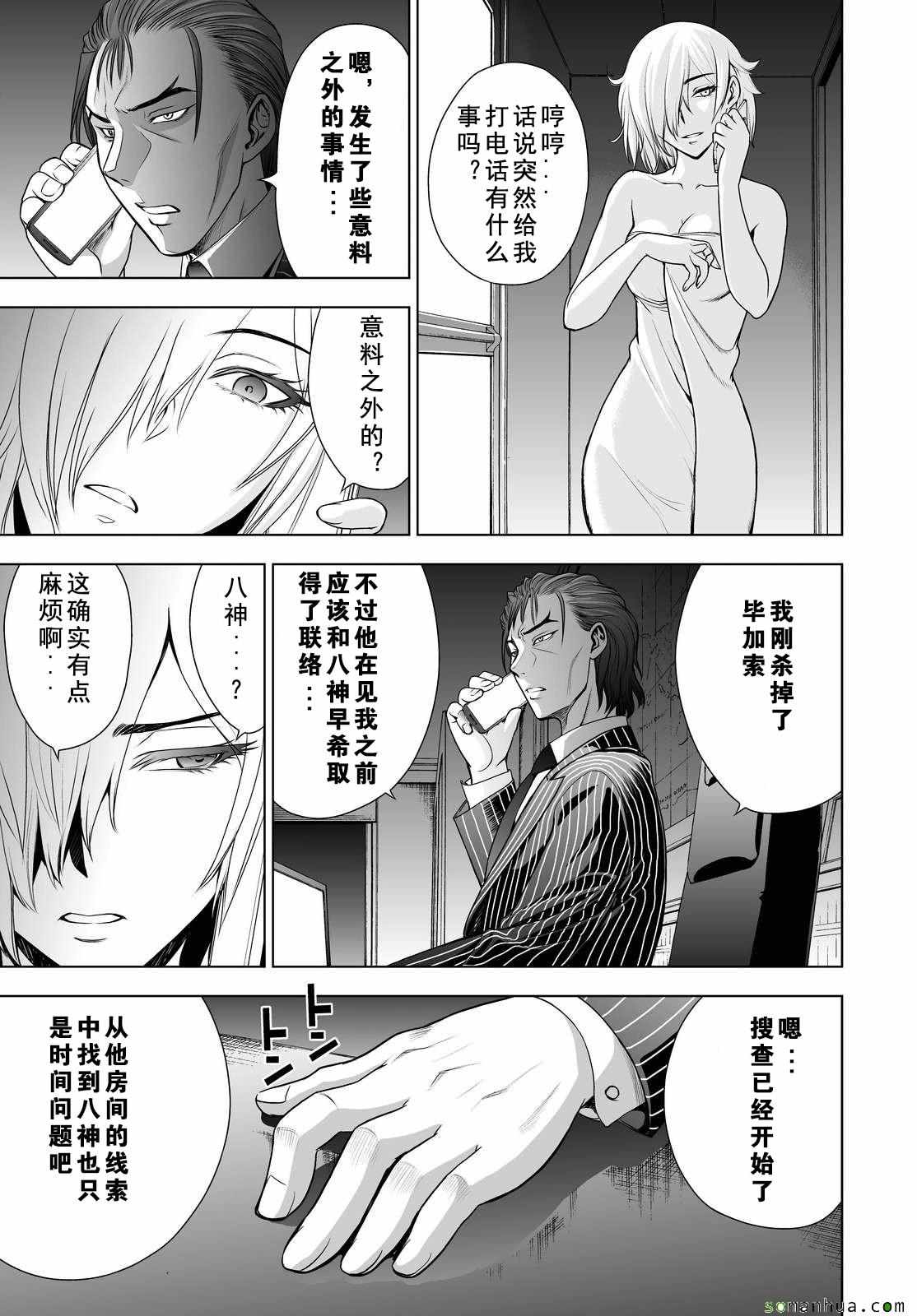 《Deathtopia》第36话 第5页