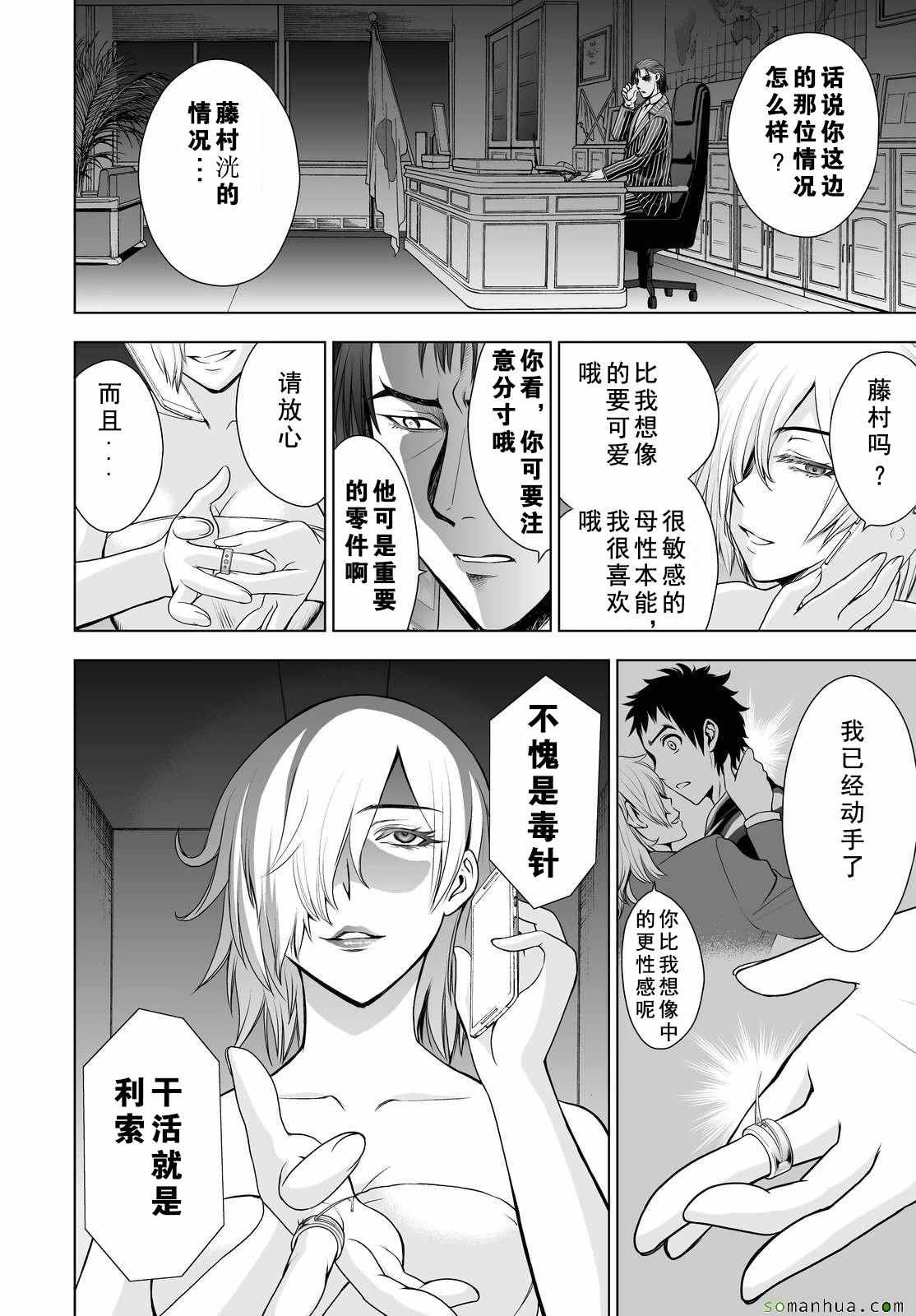 《Deathtopia》第36话 第6页