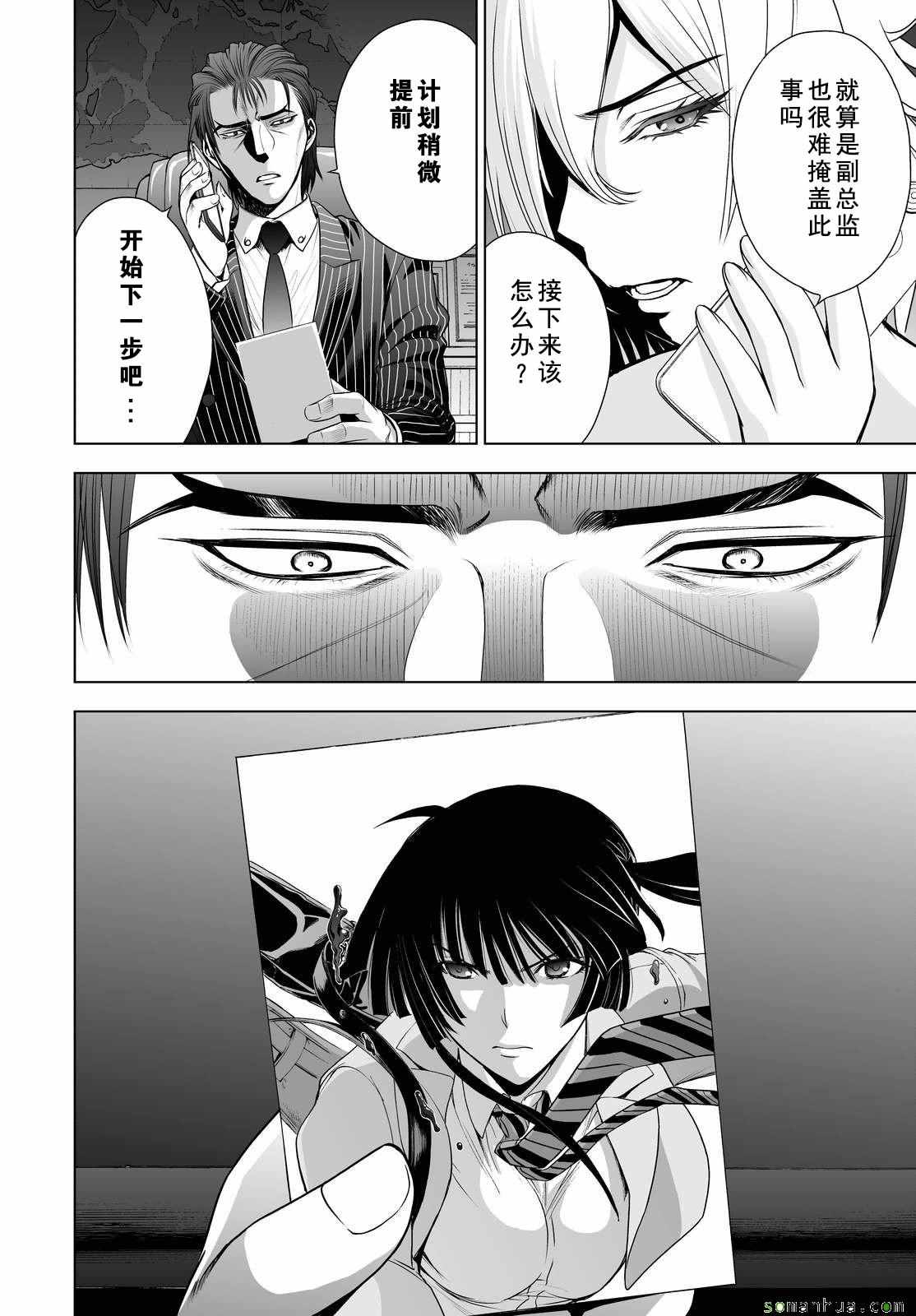 《Deathtopia》第36话 第7页
