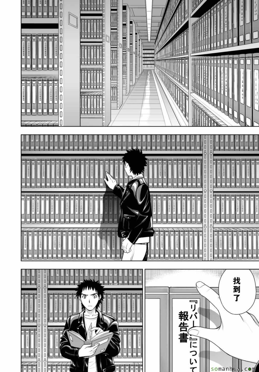 《Deathtopia》第37话 第10页