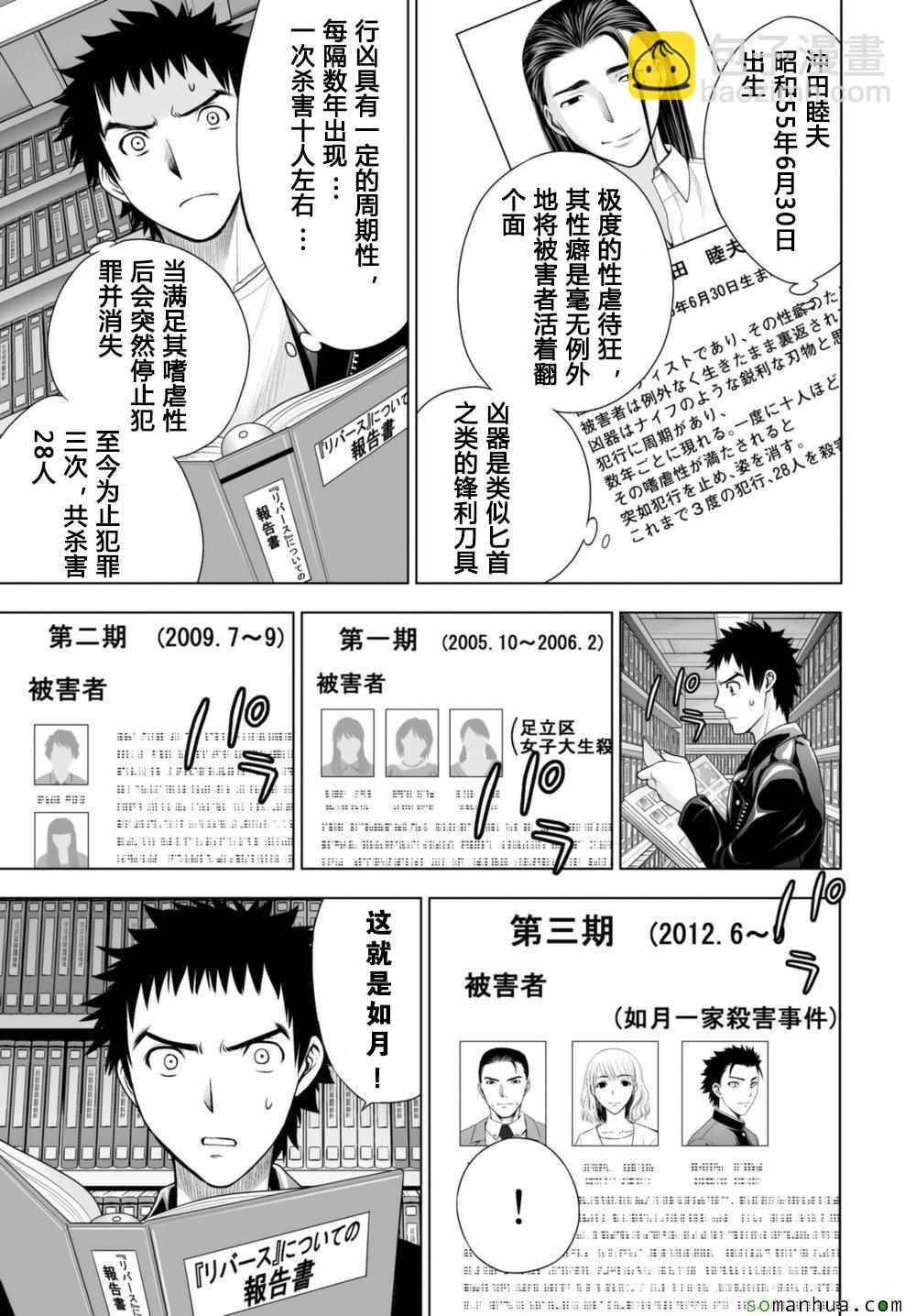 《Deathtopia》第37话 第11页
