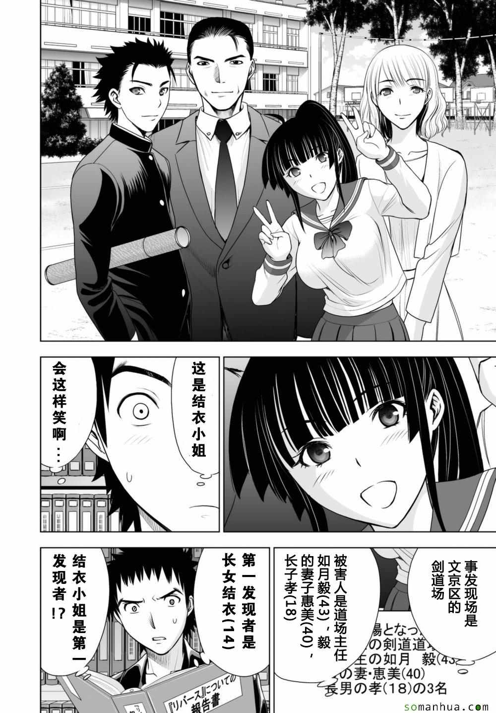 《Deathtopia》第37话 第12页