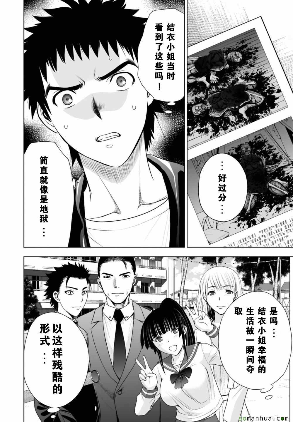 《Deathtopia》第37话 第14页