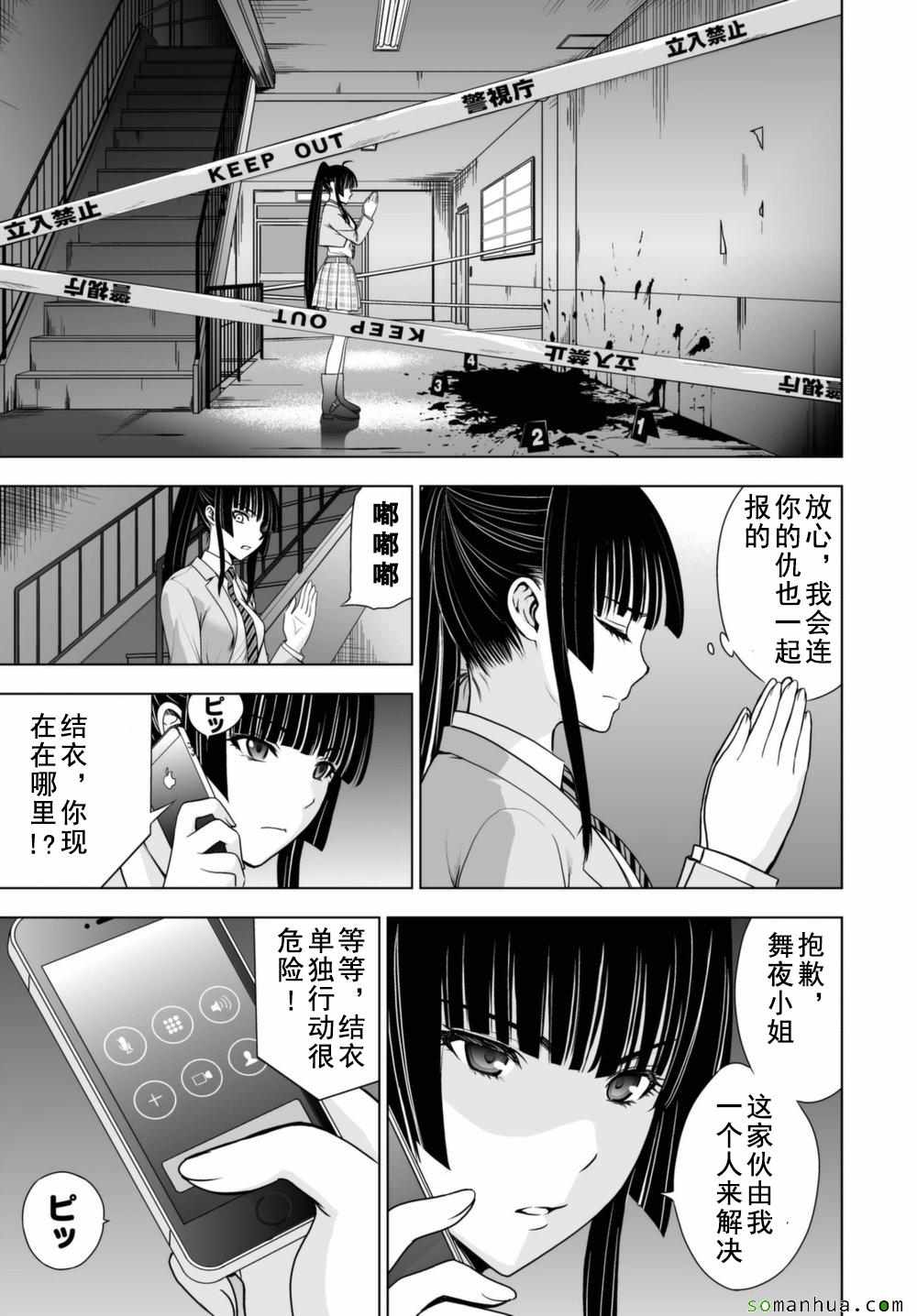 《Deathtopia》第37话 第15页