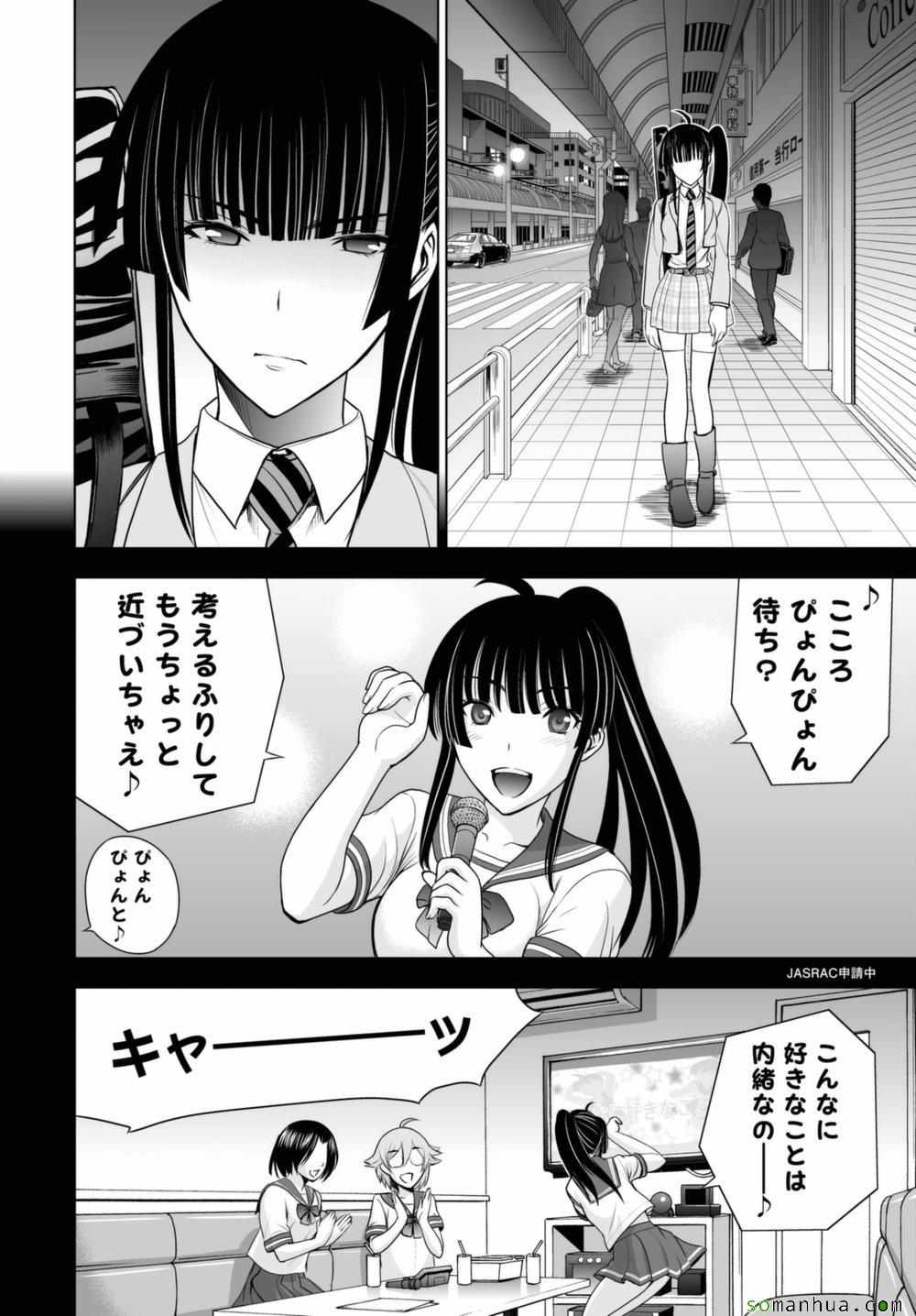 《Deathtopia》第37话 第16页