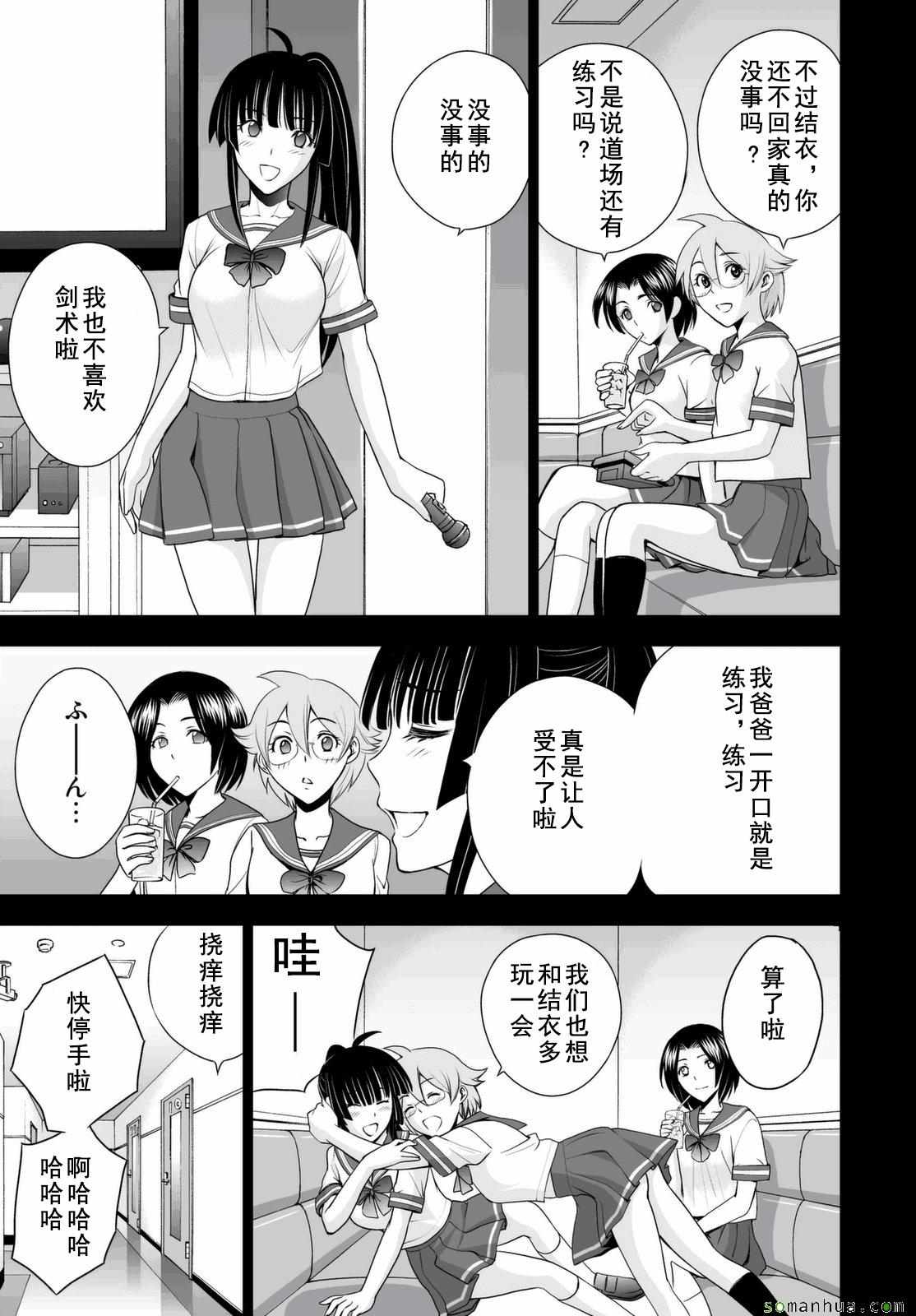 《Deathtopia》第37话 第17页