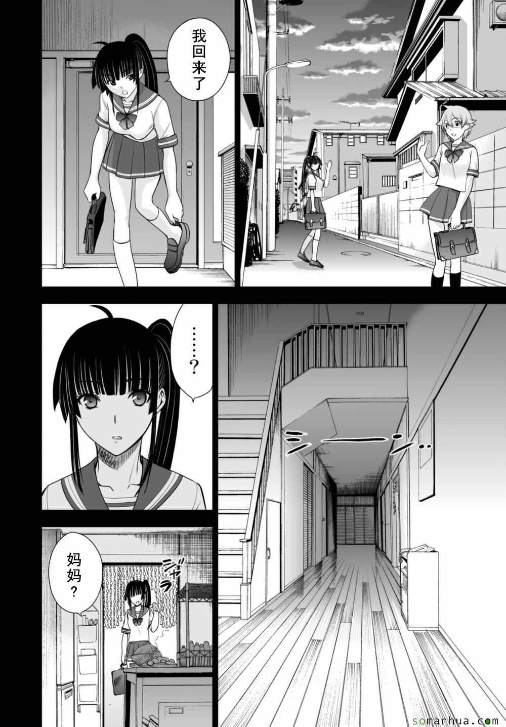 《Deathtopia》第37话 第18页
