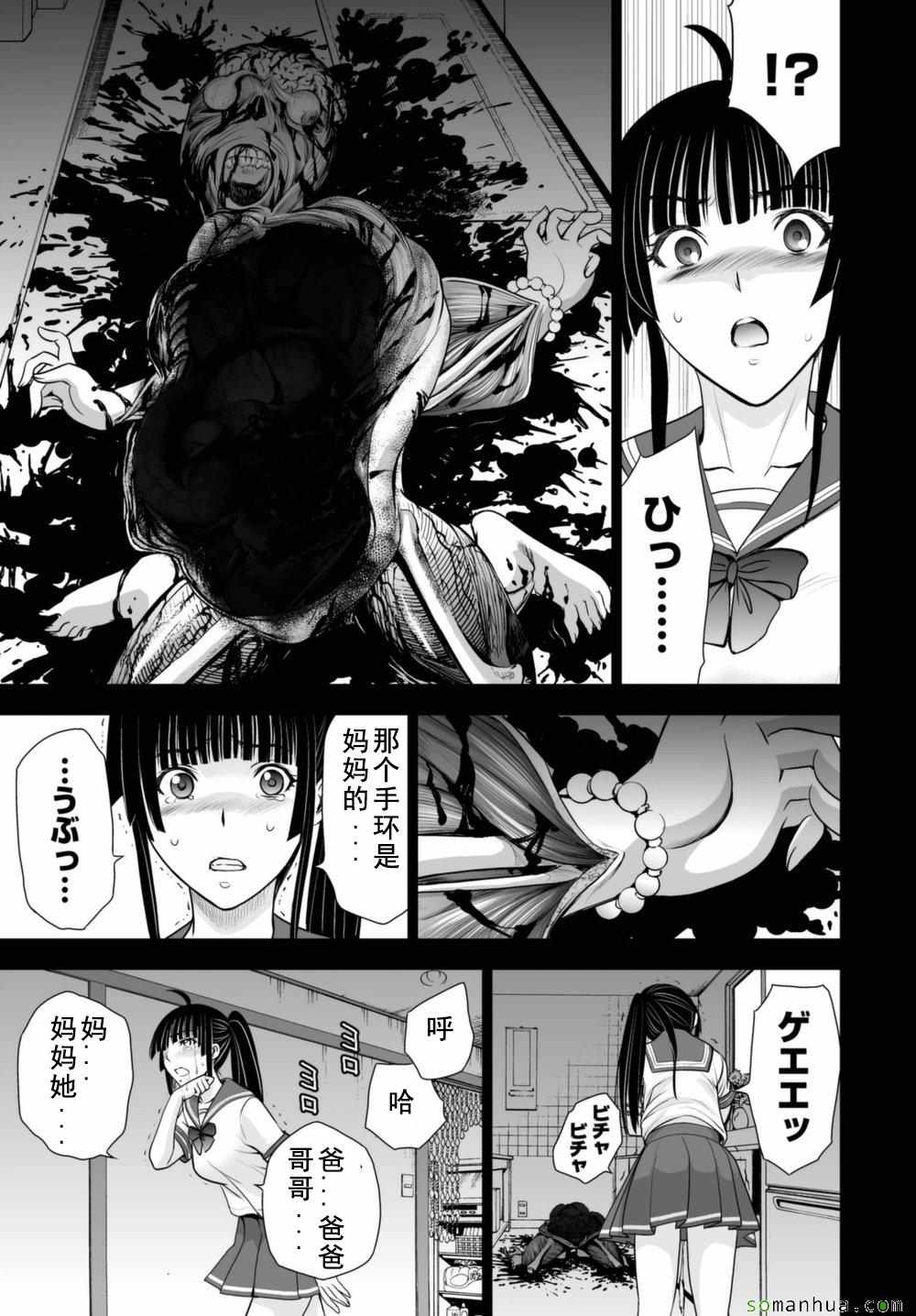 《Deathtopia》第37话 第19页