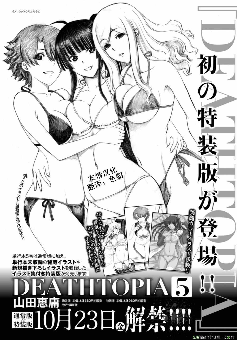 《Deathtopia》第37话 第1页