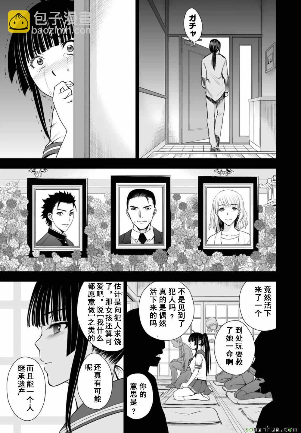 《Deathtopia》第37话 第21页