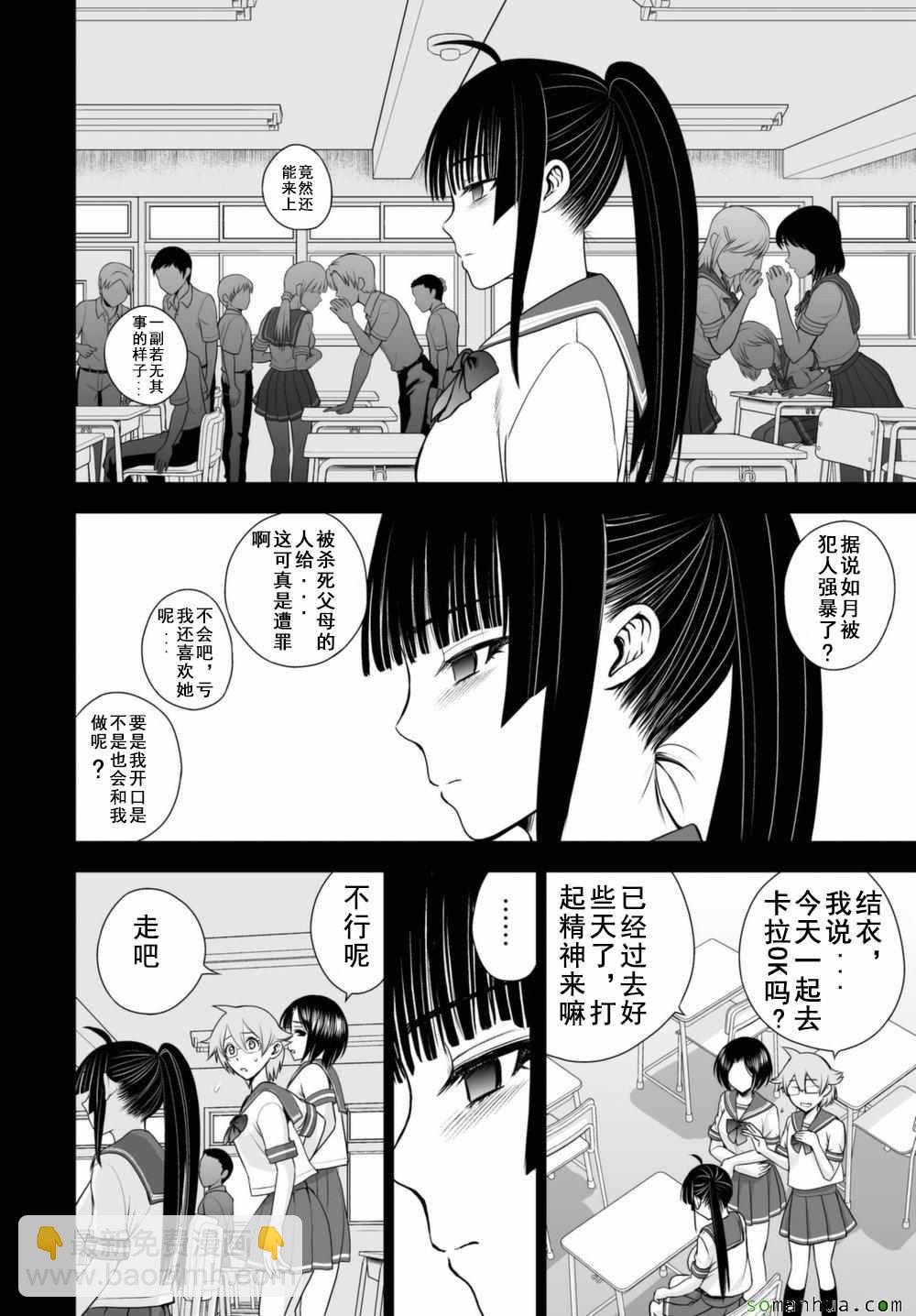 《Deathtopia》第37话 第22页
