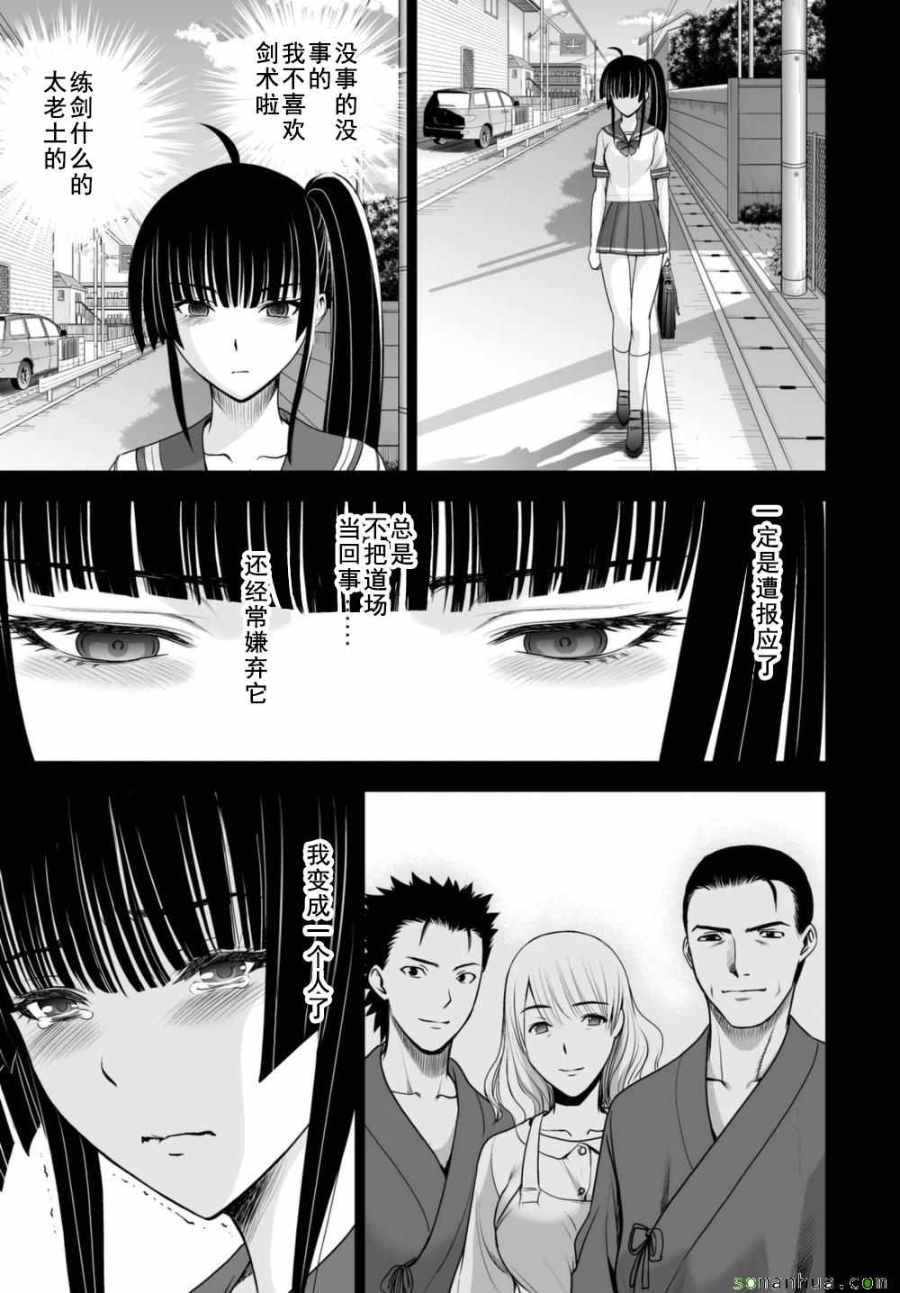 《Deathtopia》第37话 第23页