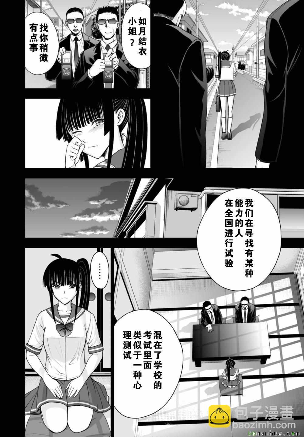 《Deathtopia》第37话 第24页