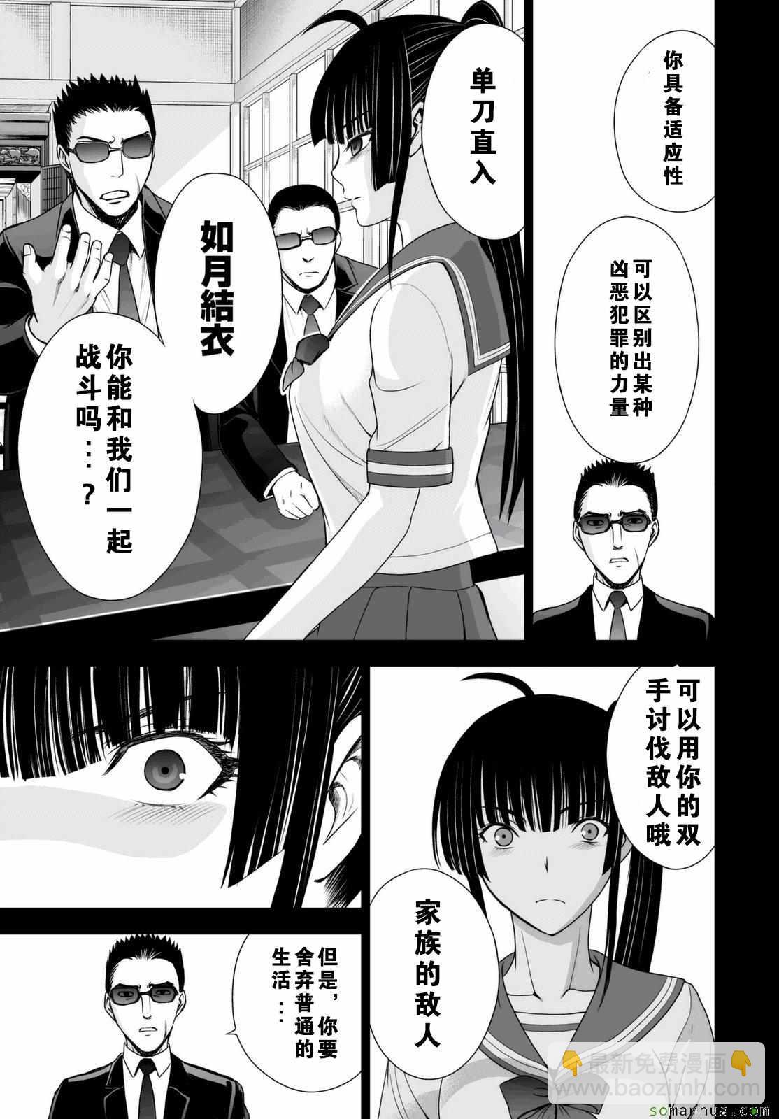 《Deathtopia》第37话 第25页
