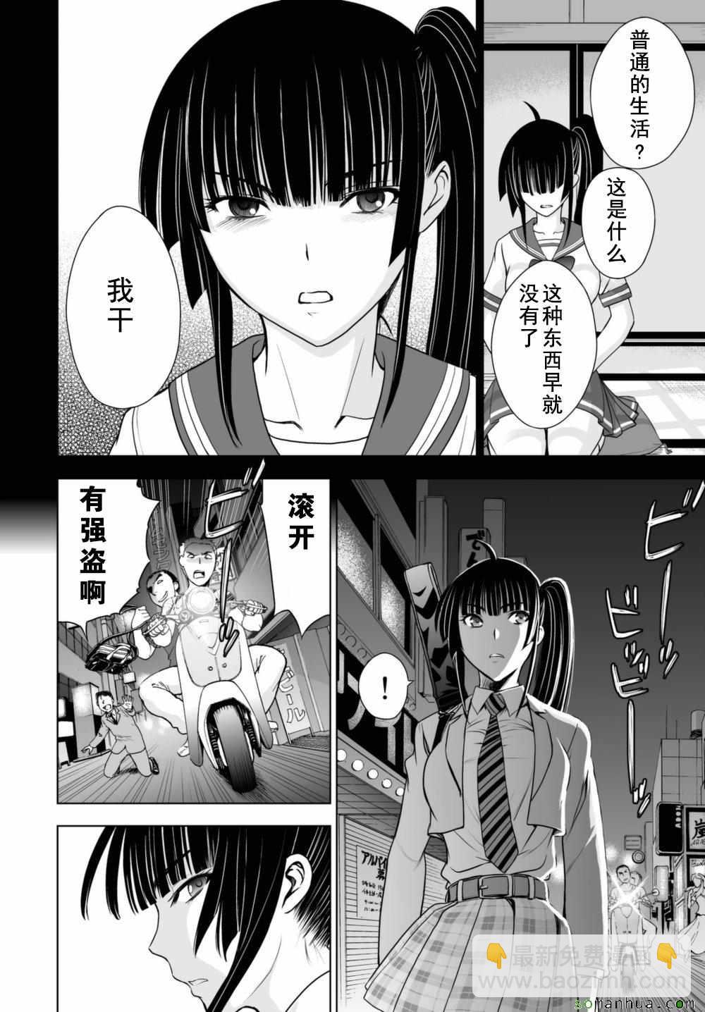 《Deathtopia》第37话 第26页