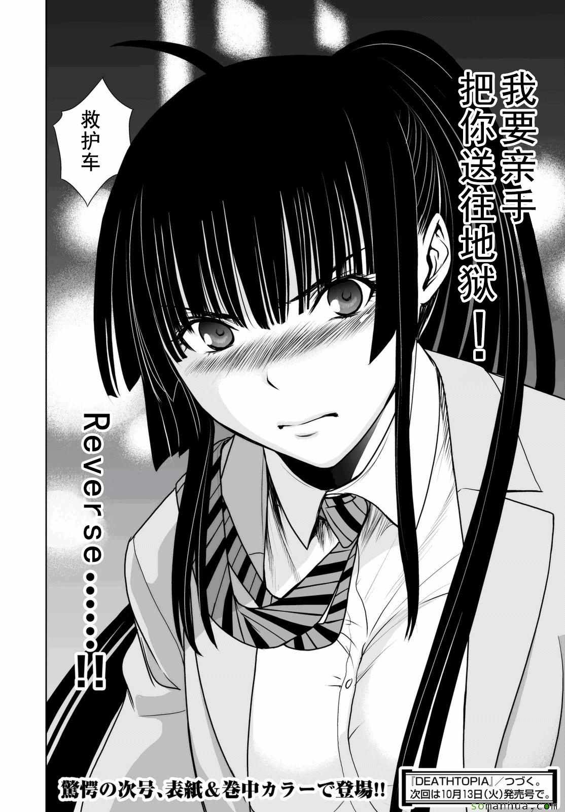 《Deathtopia》第37话 第28页