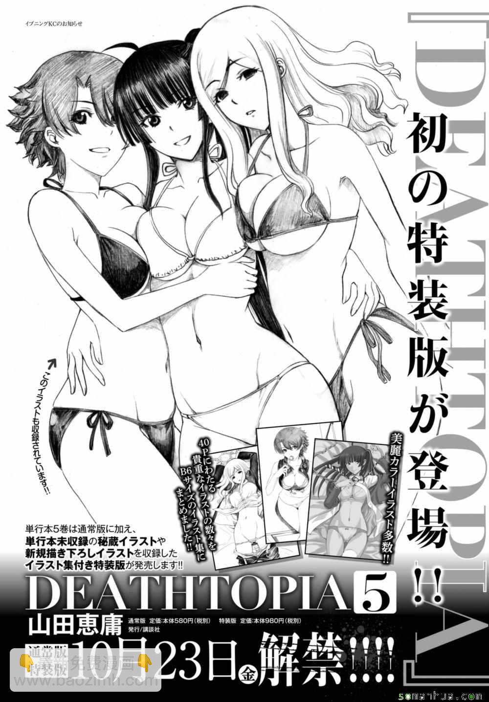 《Deathtopia》第37话 第2页