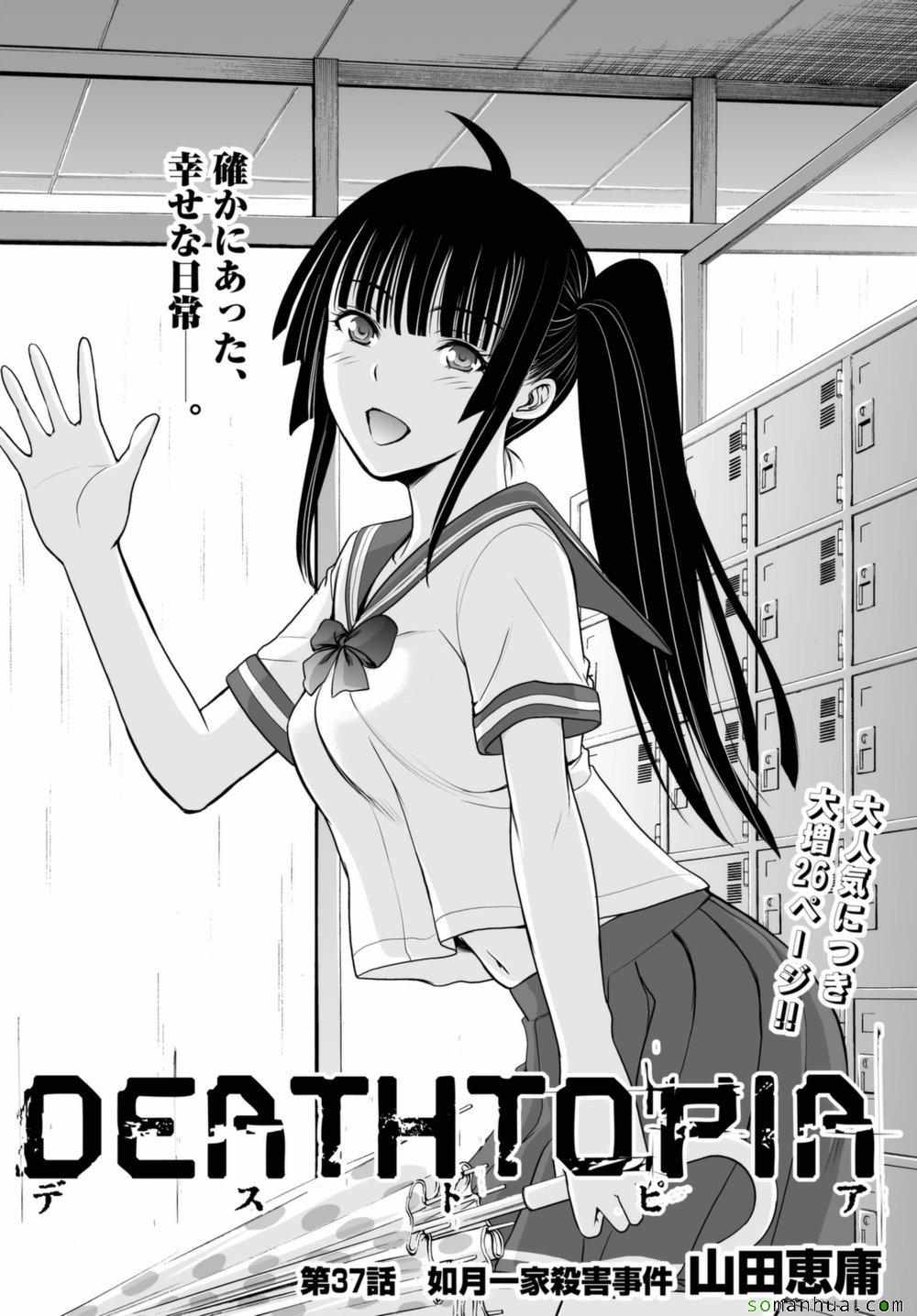《Deathtopia》第37话 第3页