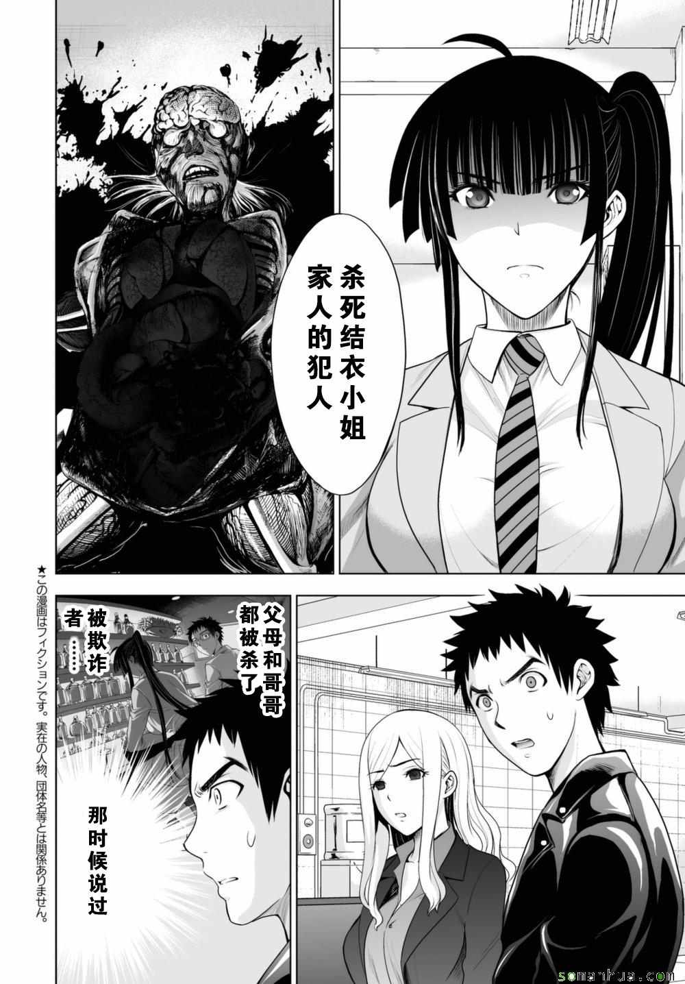 《Deathtopia》第37话 第4页