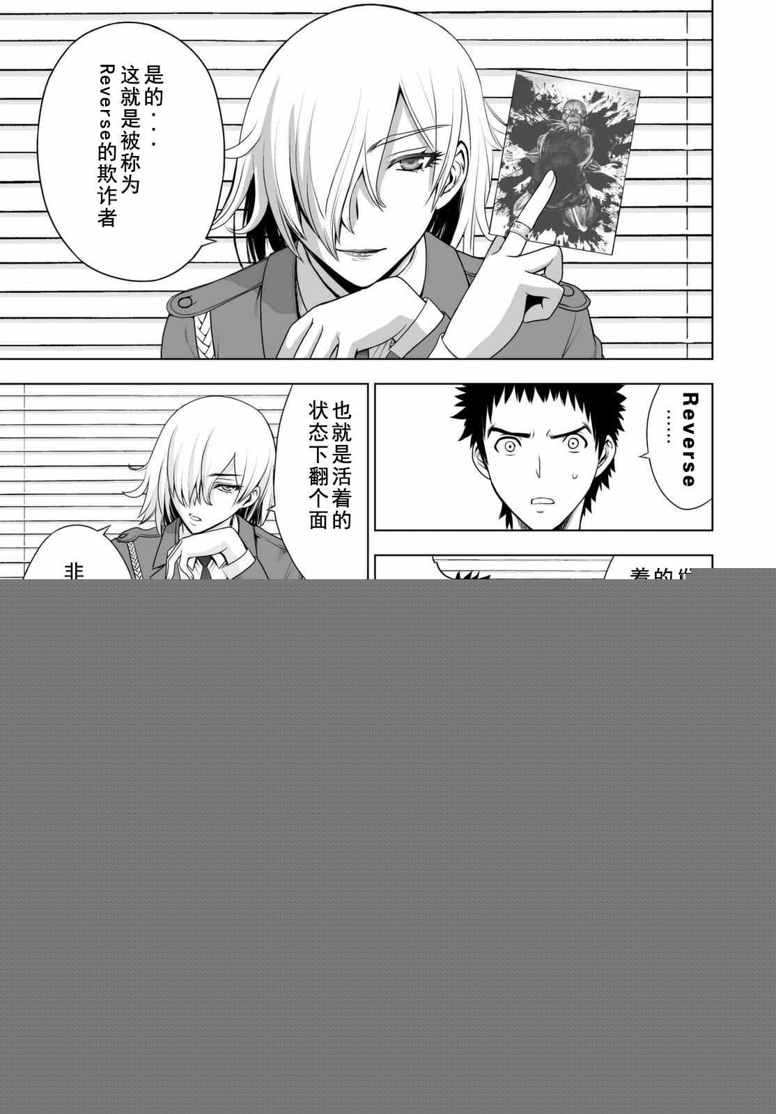 《Deathtopia》第37话 第5页
