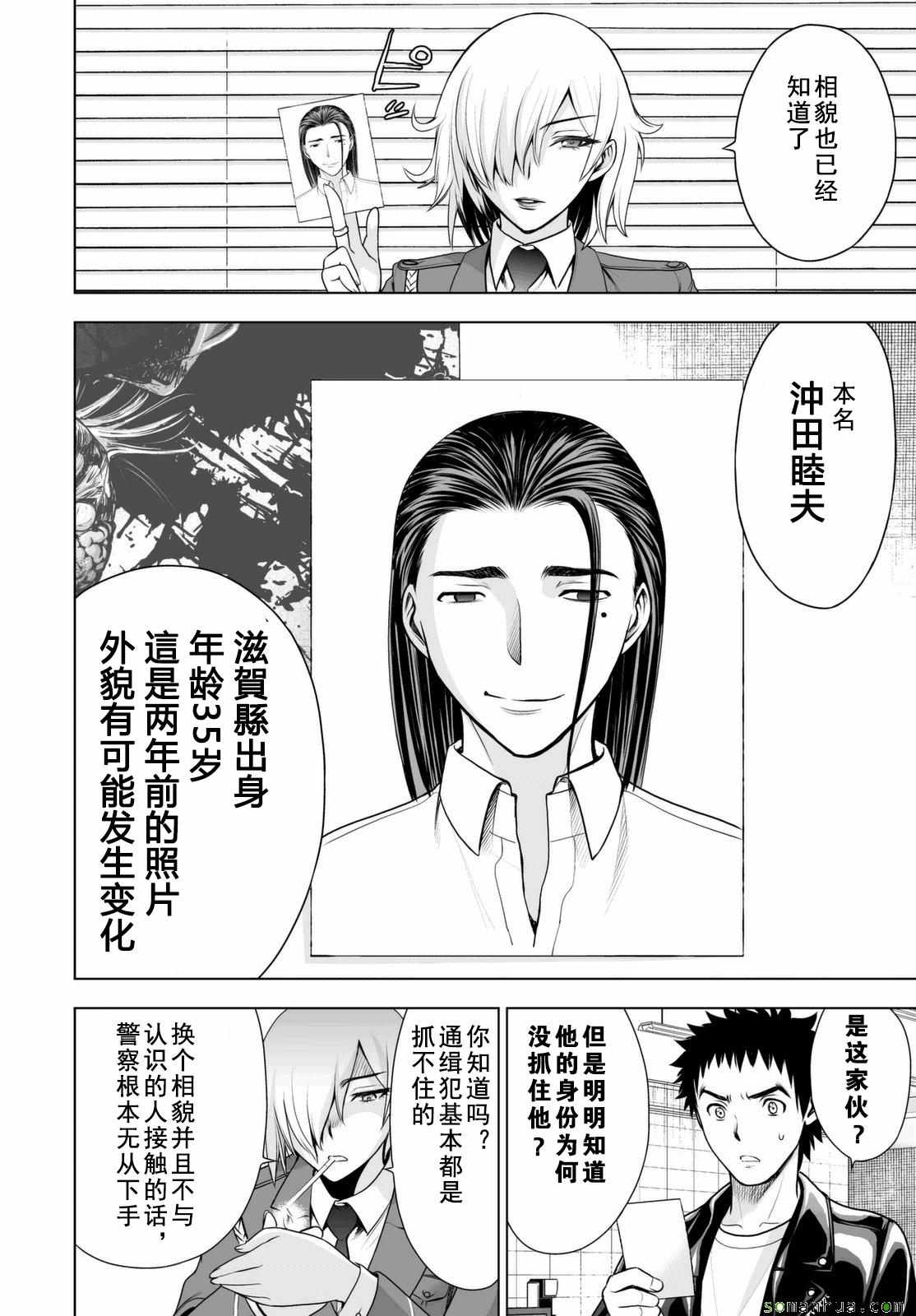 《Deathtopia》第37话 第6页
