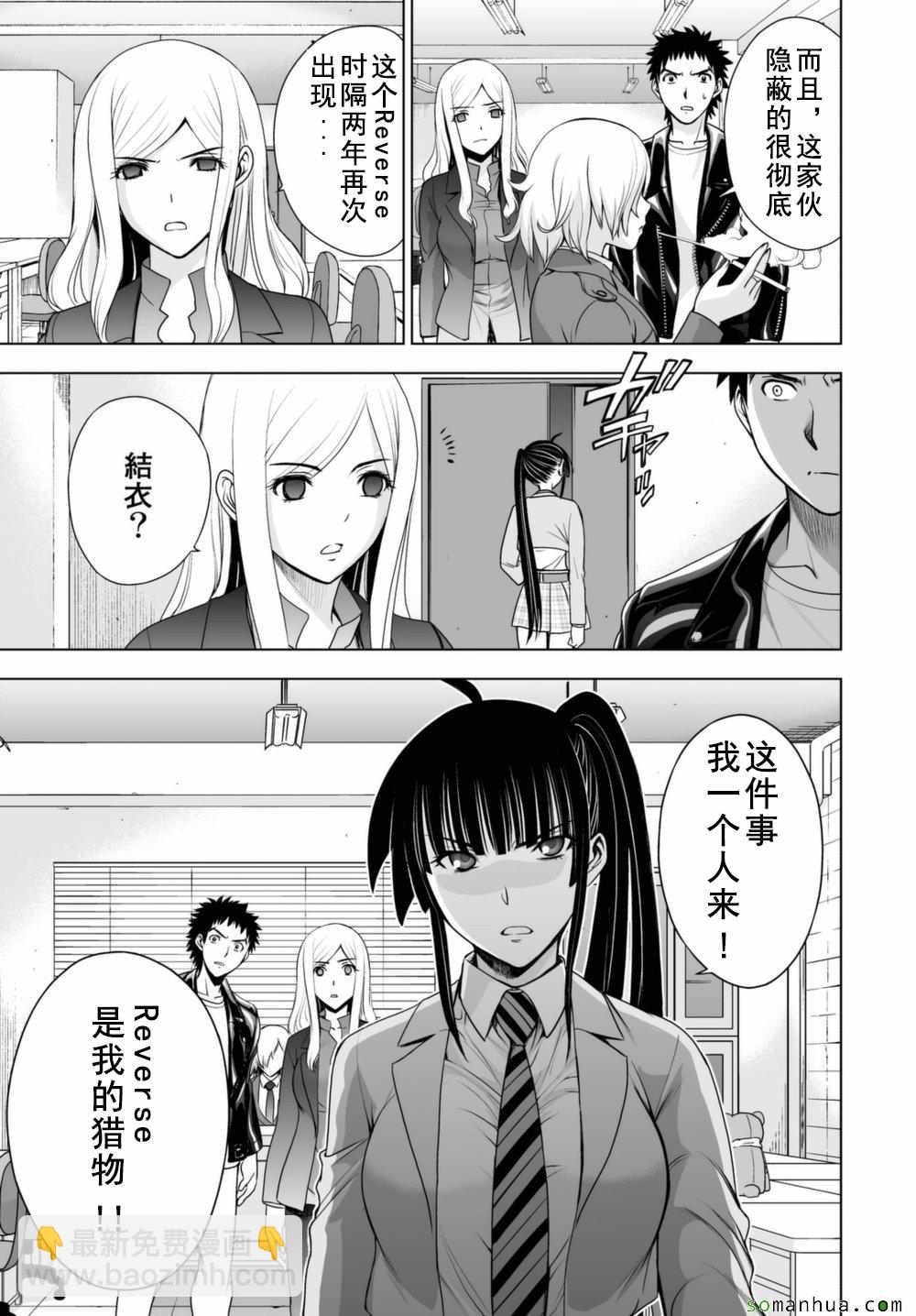 《Deathtopia》第37话 第7页