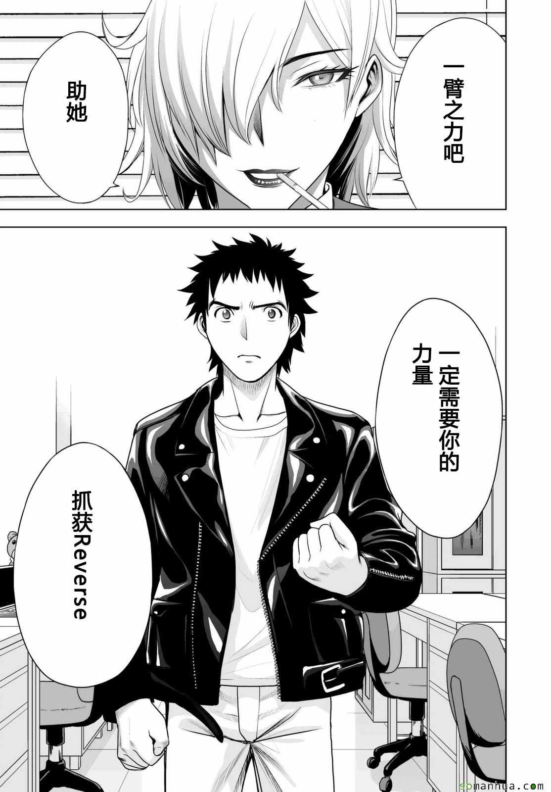 《Deathtopia》第37话 第8页